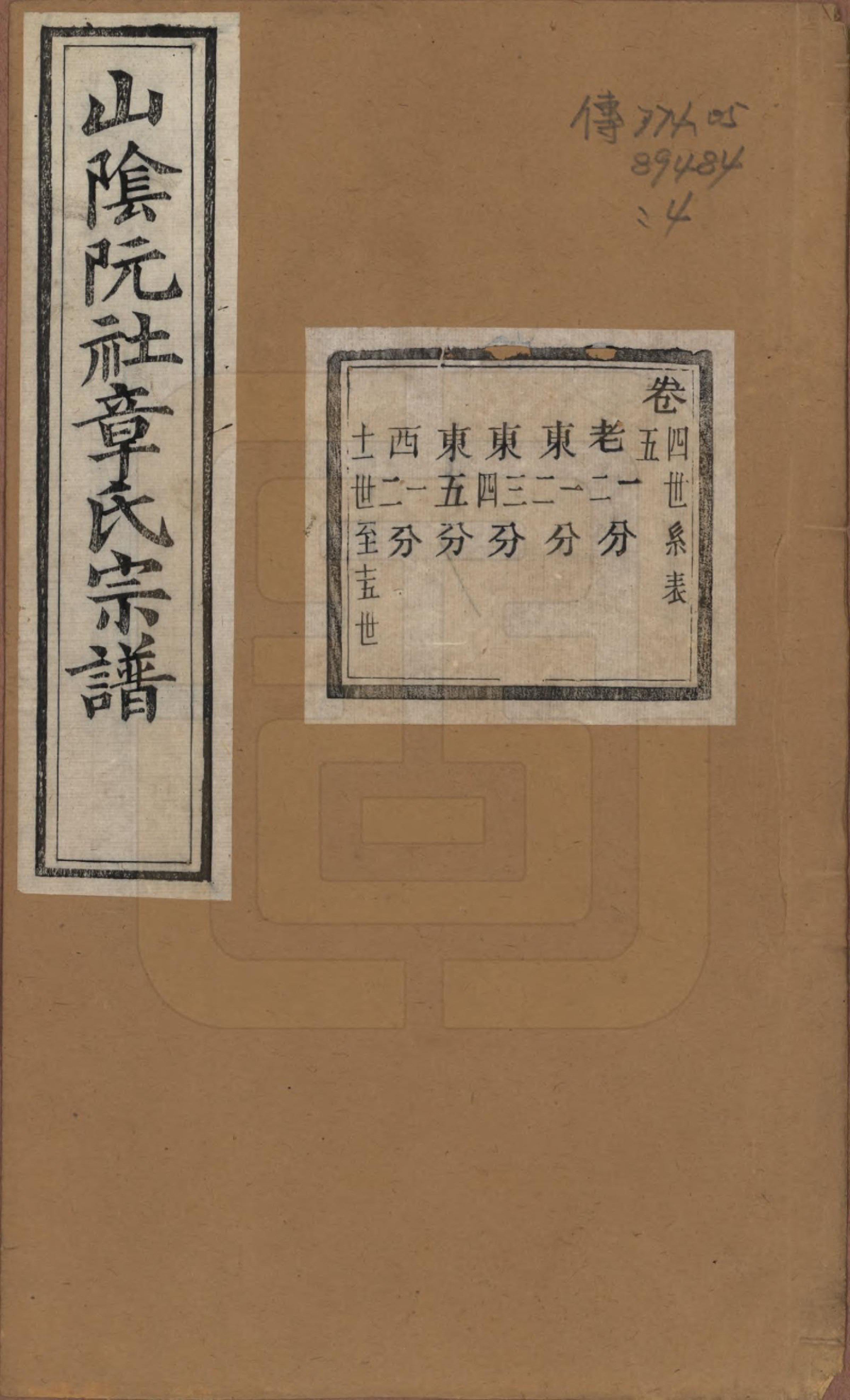 GTJP2202.章.浙江绍兴.山阴阮社章氏宗谱十四卷.清光绪二十三年（1897）_004.pdf_第1页