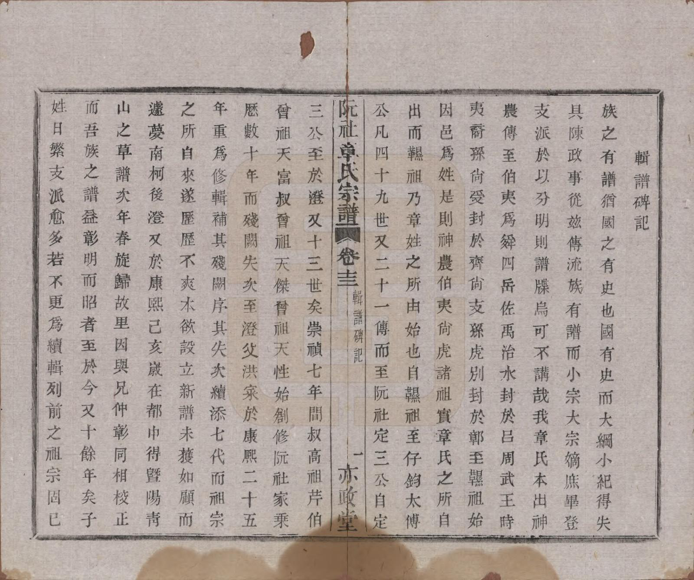 GTJP2202.章.浙江绍兴.山阴阮社章氏宗谱十四卷.清光绪二十三年（1897）_013.pdf_第2页