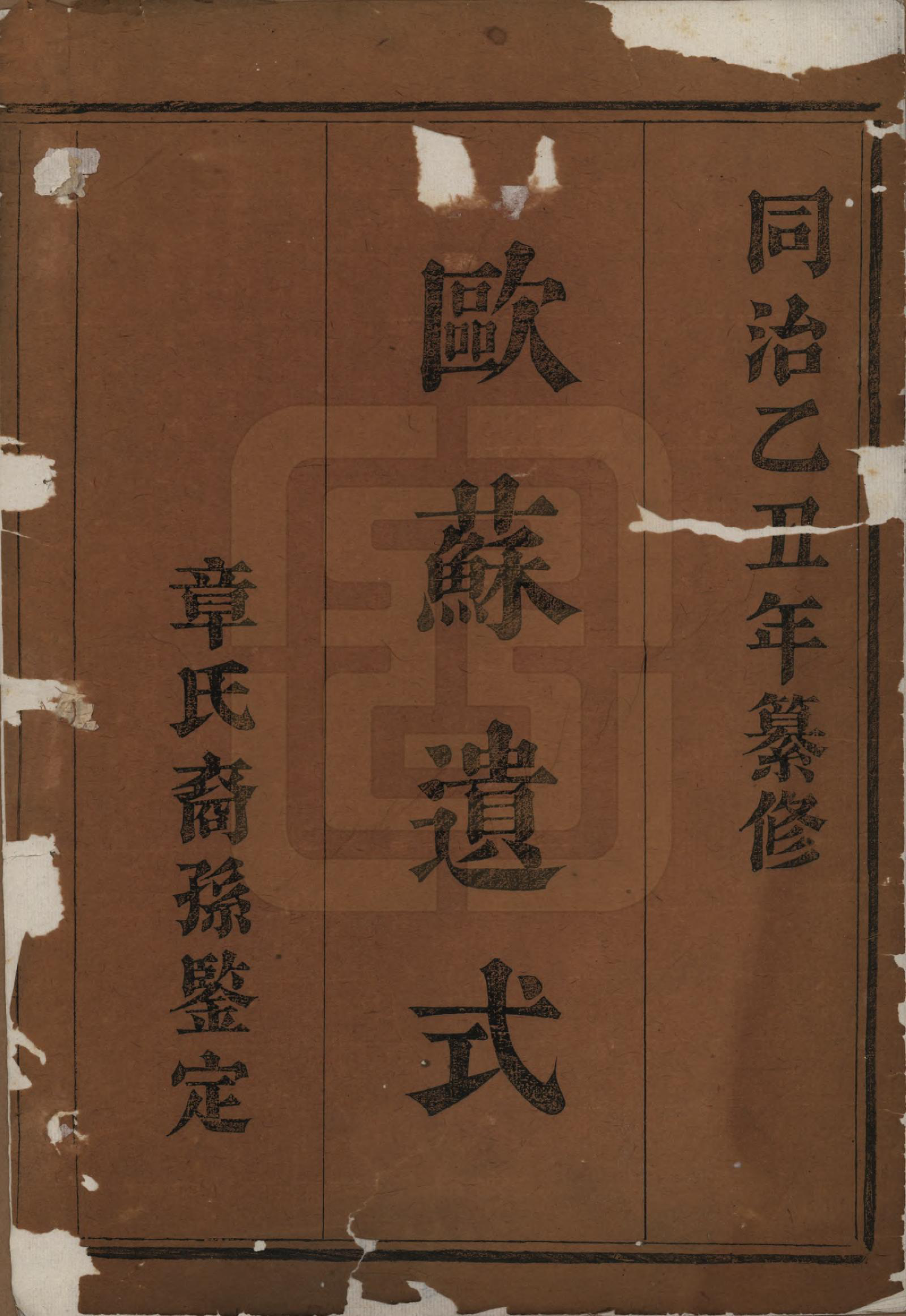 GTJP2203.章.浙江诸暨.暨阳章氏宗谱四卷.清同治四年（1865）_001.pdf_第2页