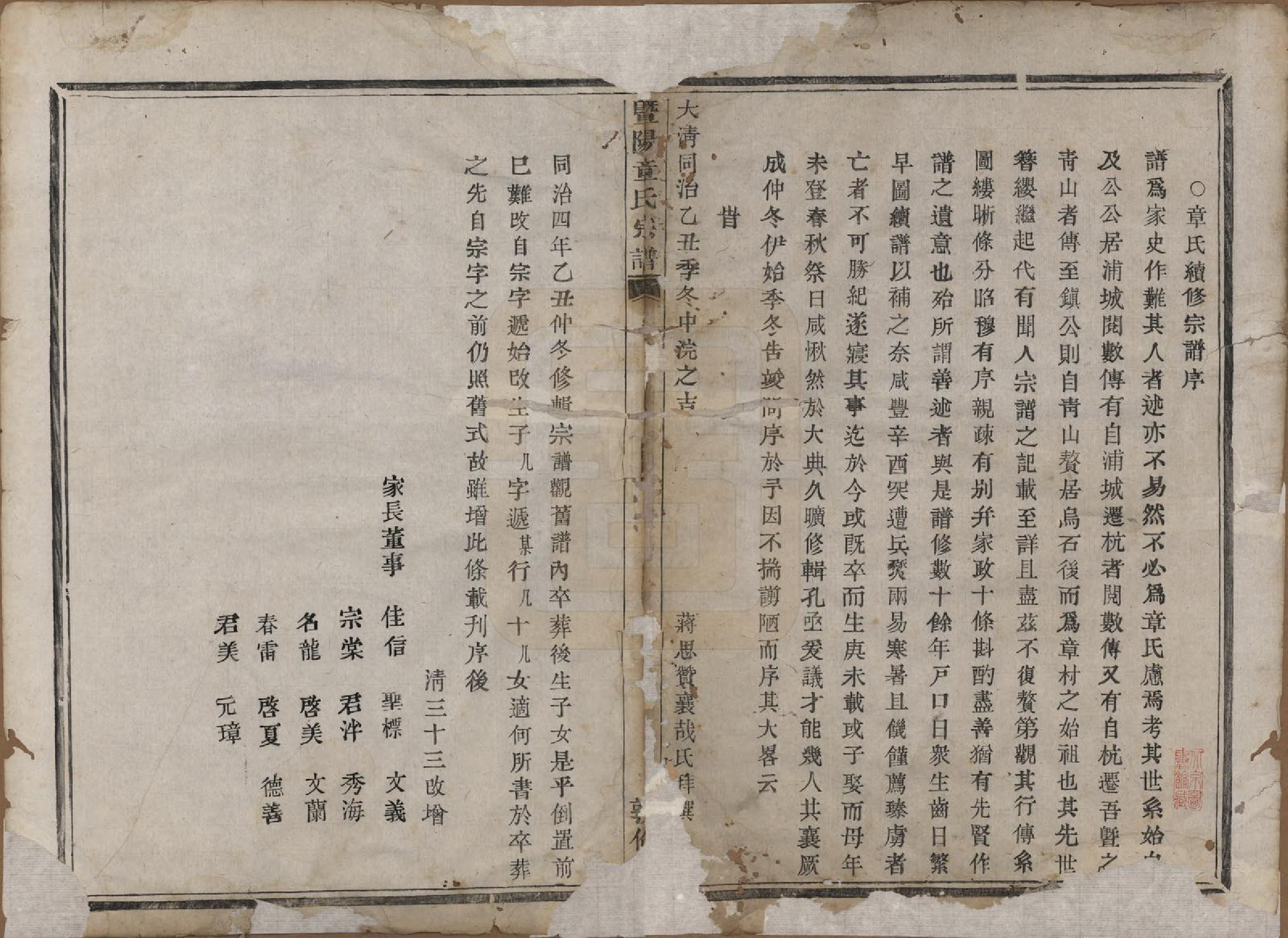 GTJP2203.章.浙江诸暨.暨阳章氏宗谱四卷.清同治四年（1865）_001.pdf_第3页