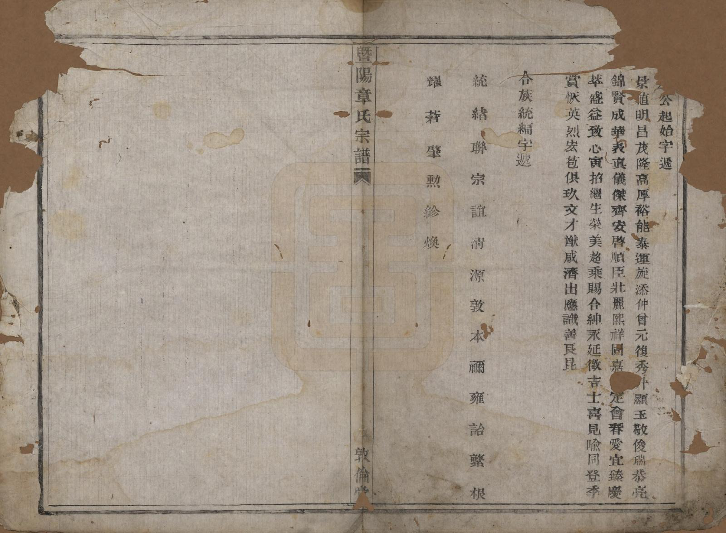 GTJP2203.章.浙江诸暨.暨阳章氏宗谱四卷.清同治四年（1865）_002.pdf_第1页