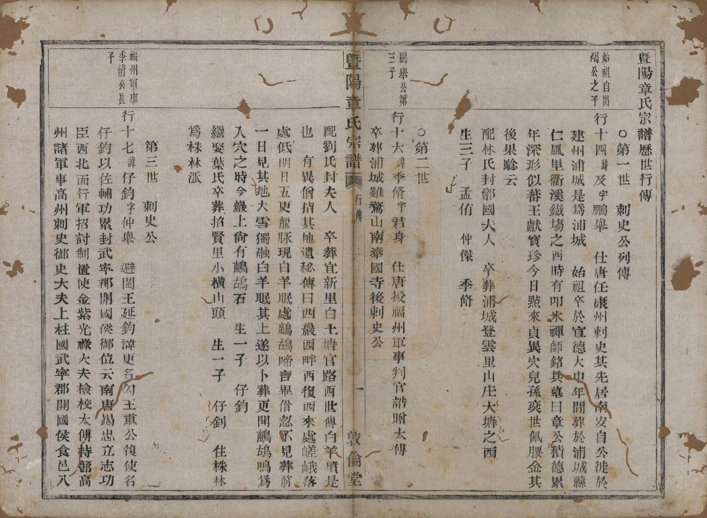 GTJP2203.章.浙江诸暨.暨阳章氏宗谱四卷.清同治四年（1865）_003.pdf_第1页