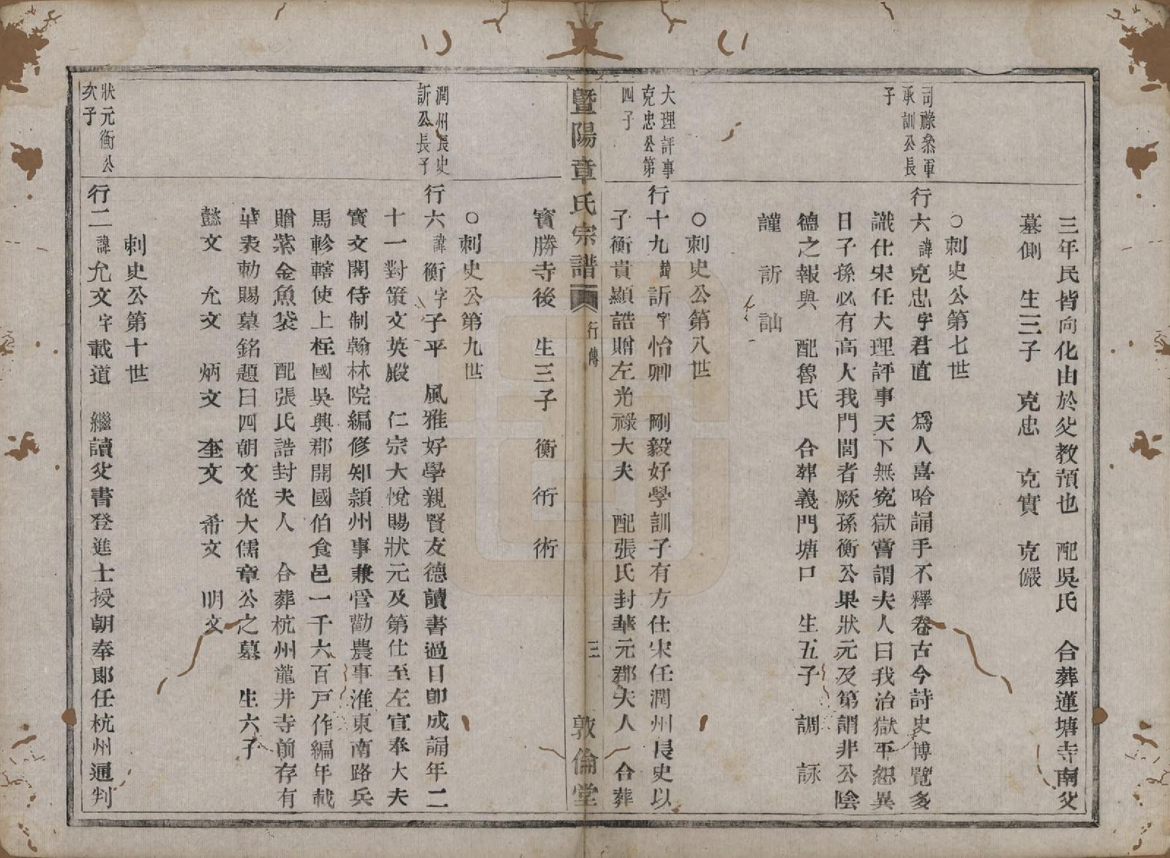 GTJP2203.章.浙江诸暨.暨阳章氏宗谱四卷.清同治四年（1865）_003.pdf_第3页