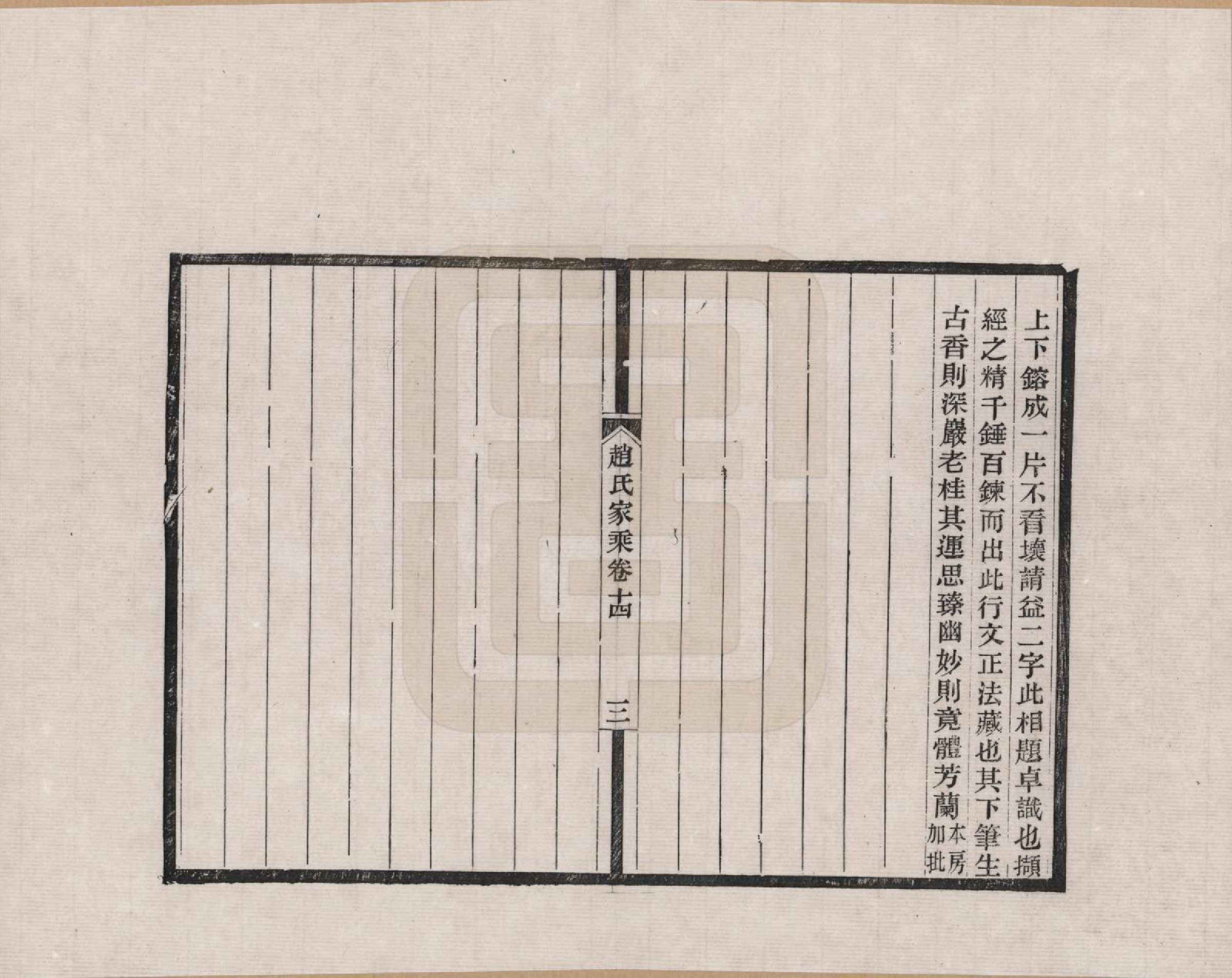 GTJP2205.赵.浙江、江苏赵氏家乘_014.pdf_第3页