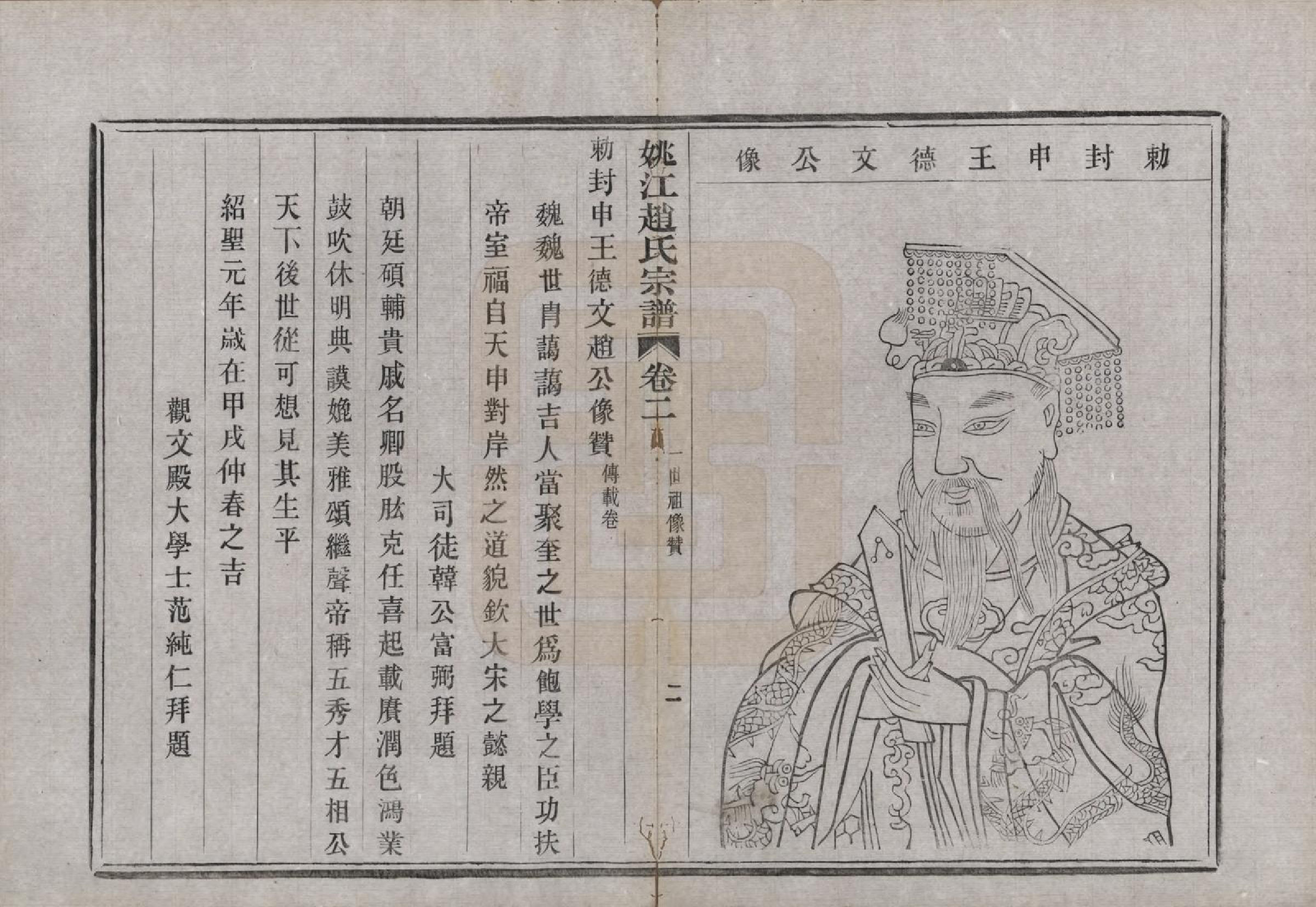 GTJP2220.赵.浙江余姚.姚江赵氏宗谱十卷首一卷.民国十二年（1923）_002.pdf_第3页