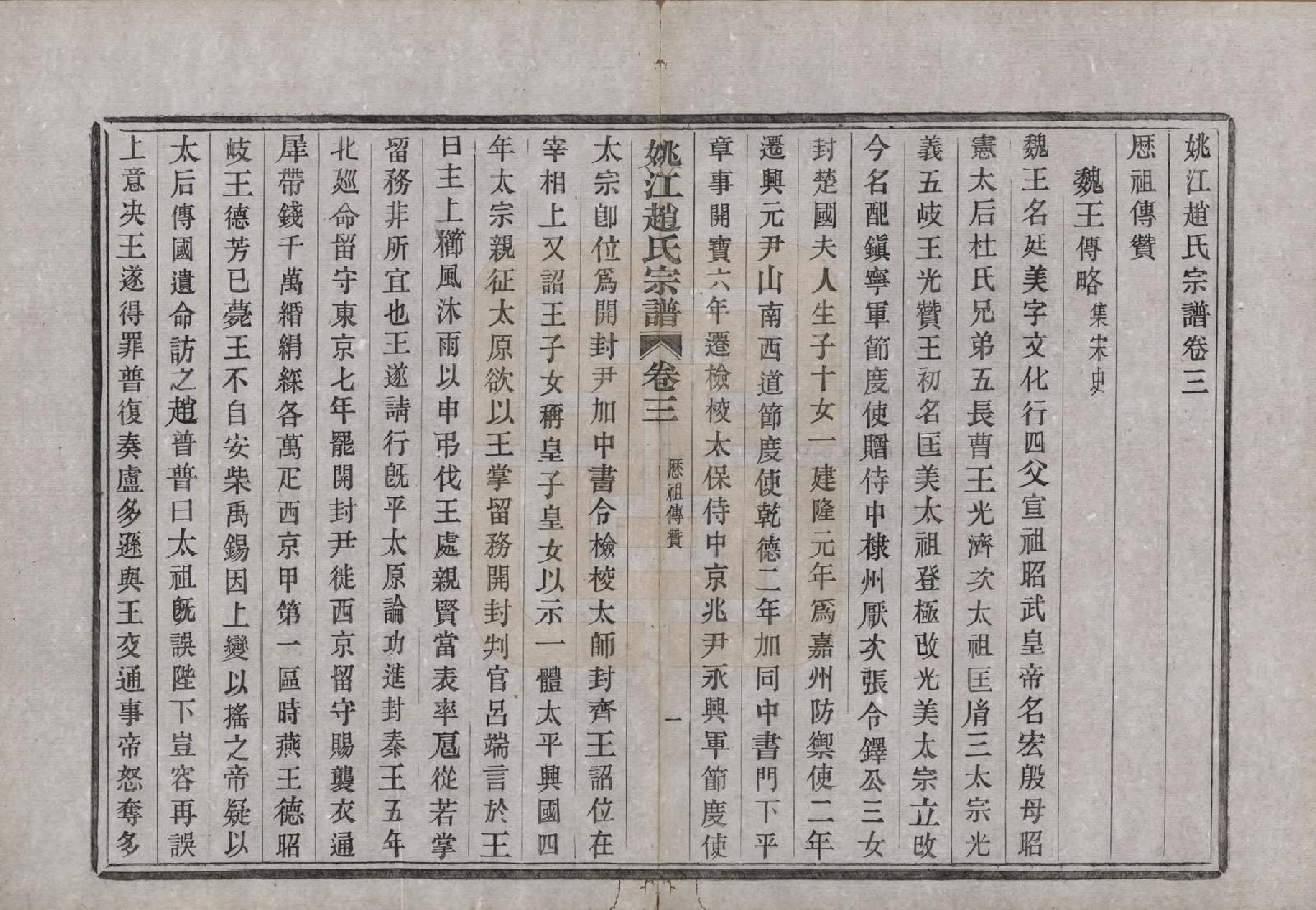 GTJP2220.赵.浙江余姚.姚江赵氏宗谱十卷首一卷.民国十二年（1923）_003.pdf_第2页