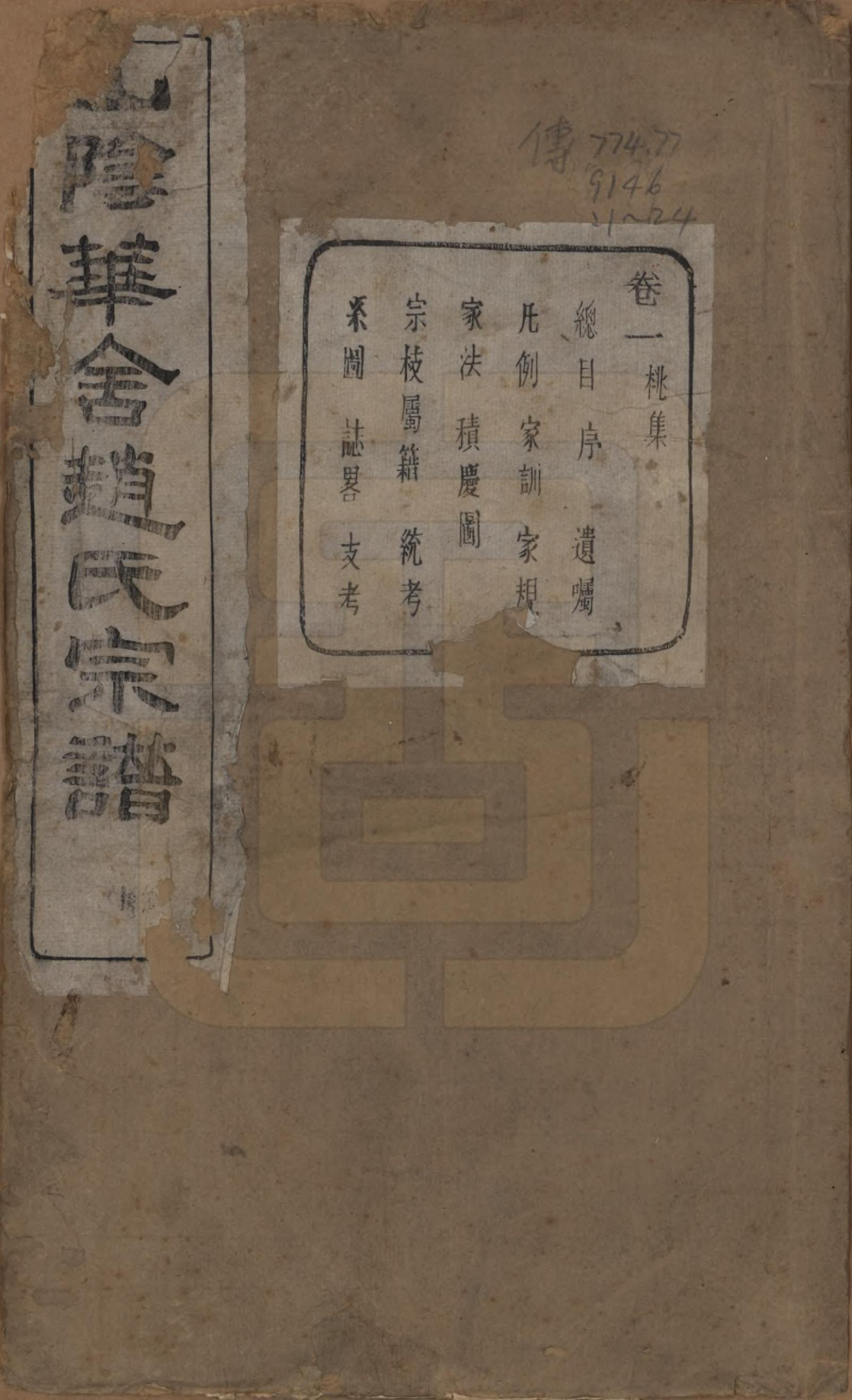 GTJP2224.赵.浙江绍兴.山阴华舍赵氏宗谱二十四卷.民国五年（1916）_001.pdf_第1页