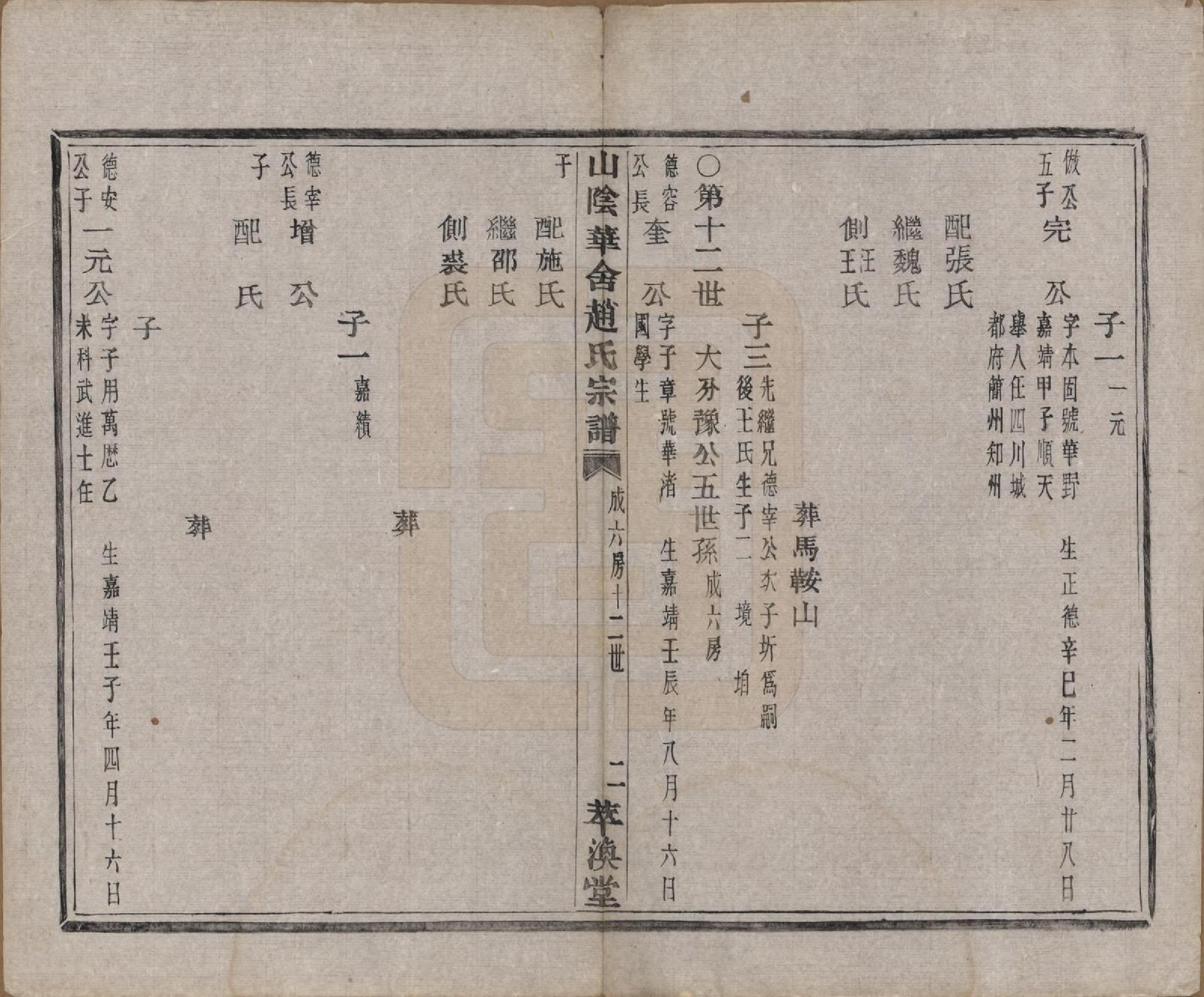 GTJP2224.赵.浙江绍兴.山阴华舍赵氏宗谱二十四卷.民国五年（1916）_005.pdf_第3页