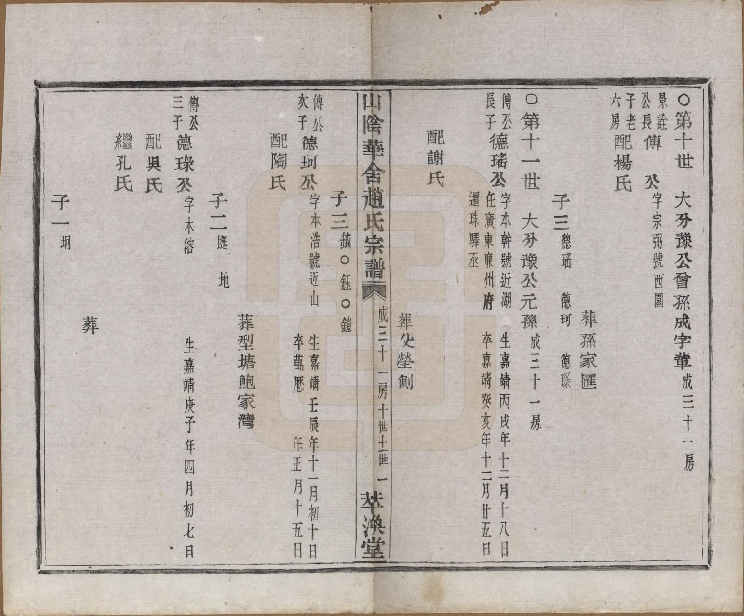 GTJP2224.赵.浙江绍兴.山阴华舍赵氏宗谱二十四卷.民国五年（1916）_008.pdf_第2页