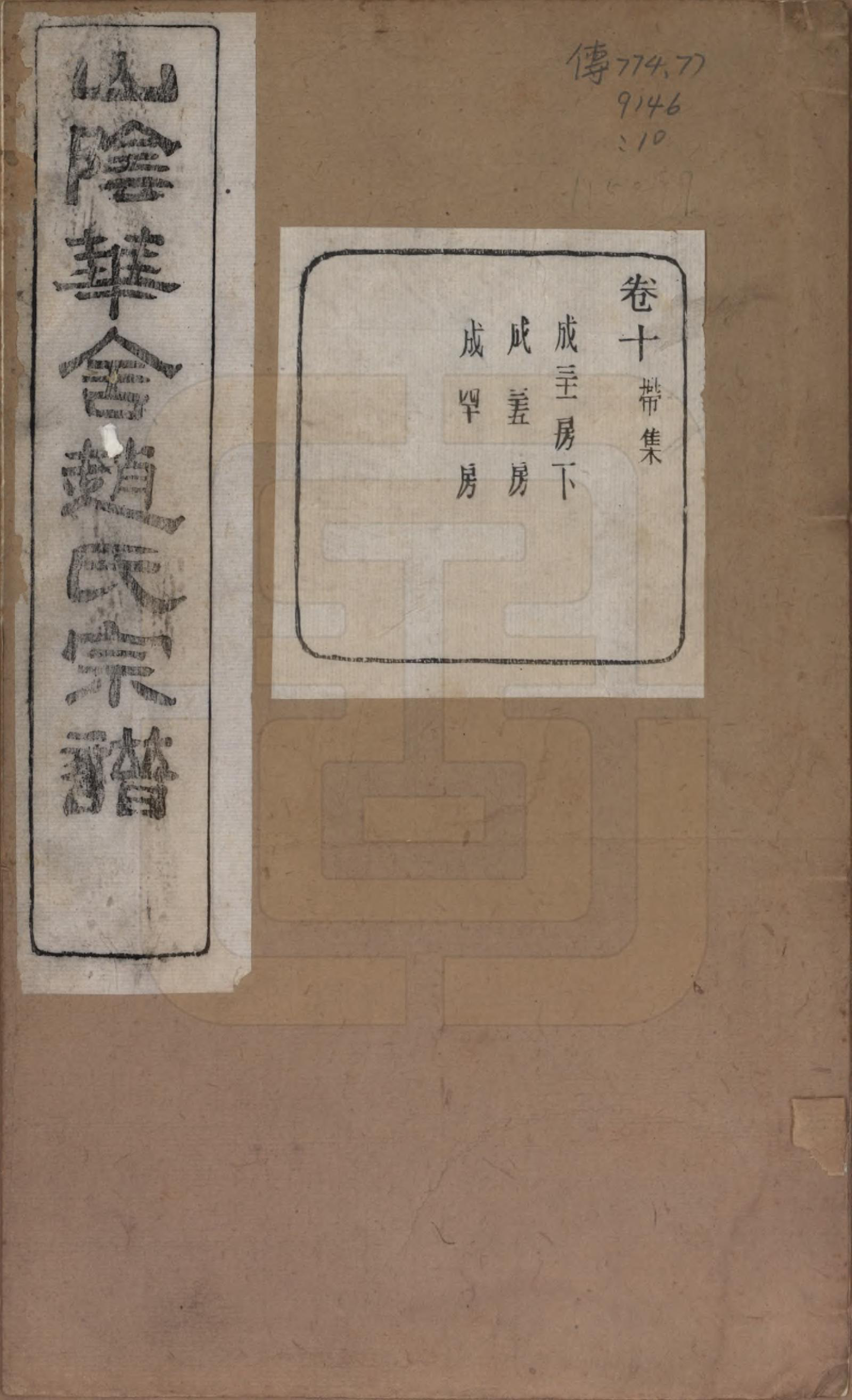 GTJP2224.赵.浙江绍兴.山阴华舍赵氏宗谱二十四卷.民国五年（1916）_010.pdf_第1页