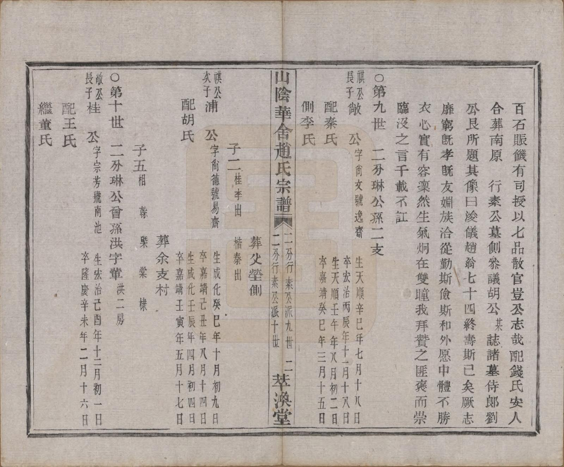 GTJP2224.赵.浙江绍兴.山阴华舍赵氏宗谱二十四卷.民国五年（1916）_013.pdf_第3页