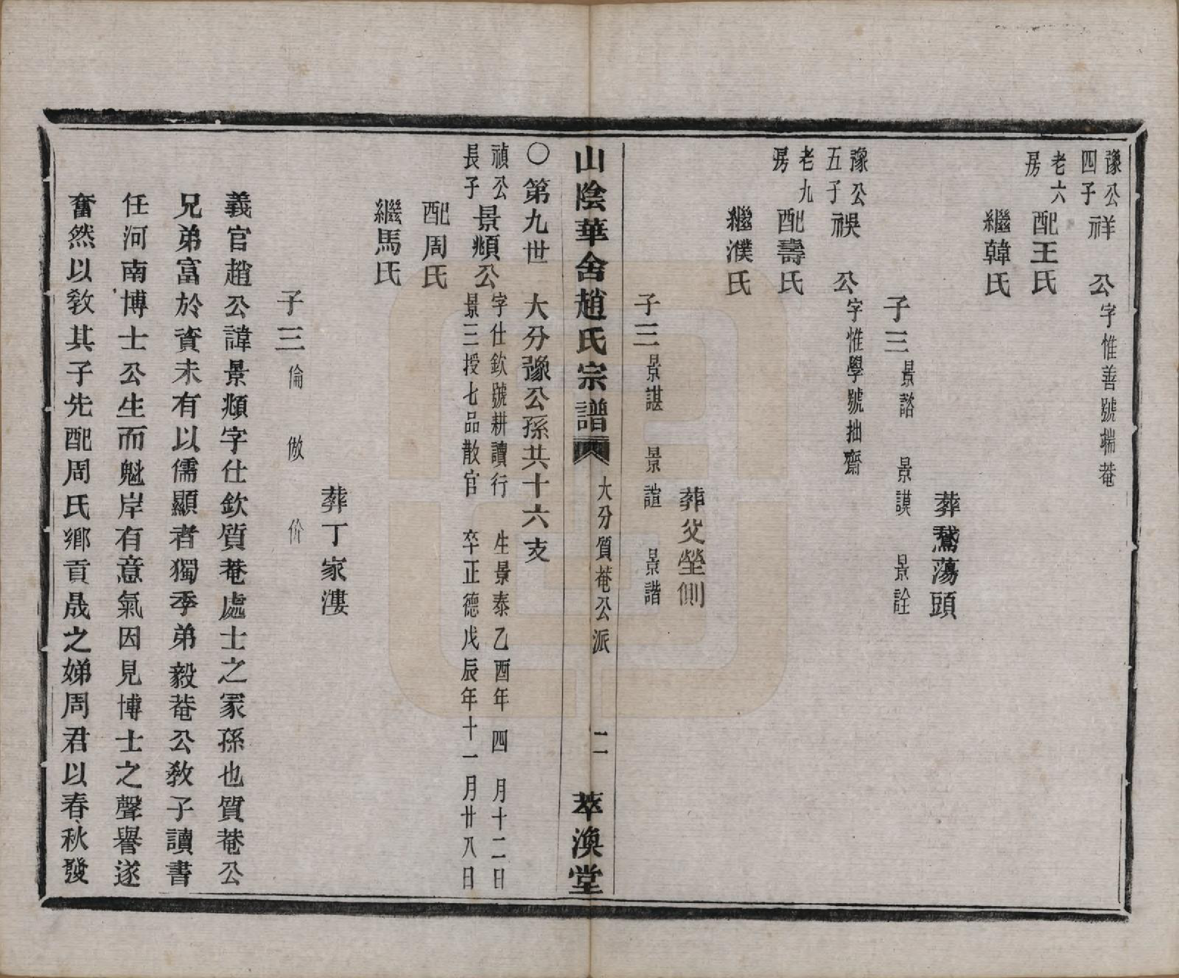 GTJP2231.赵.浙江绍兴.山阴华舍赵氏宗谱十八卷.清光绪十年（1884）_002.pdf_第2页