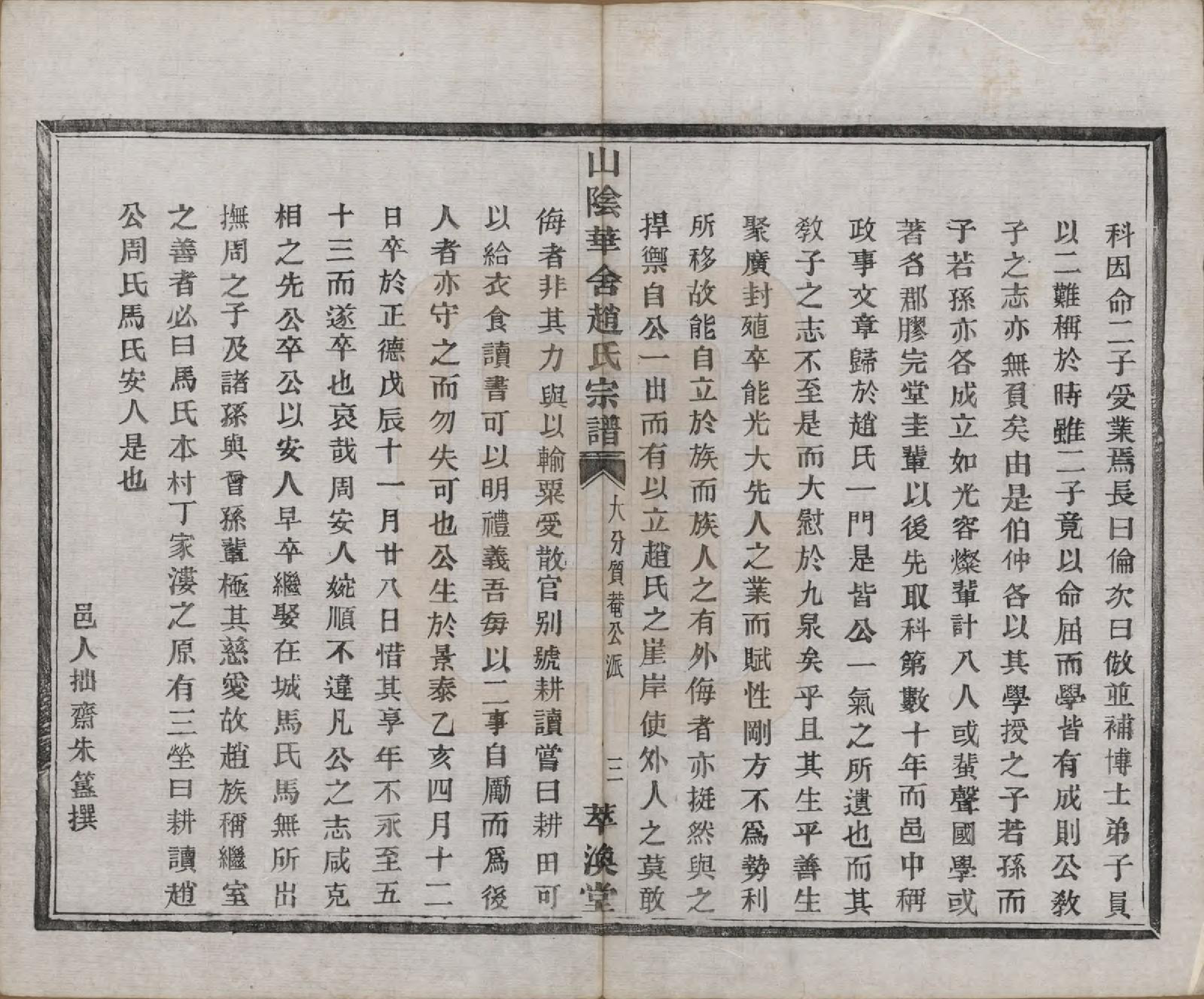 GTJP2231.赵.浙江绍兴.山阴华舍赵氏宗谱十八卷.清光绪十年（1884）_002.pdf_第3页