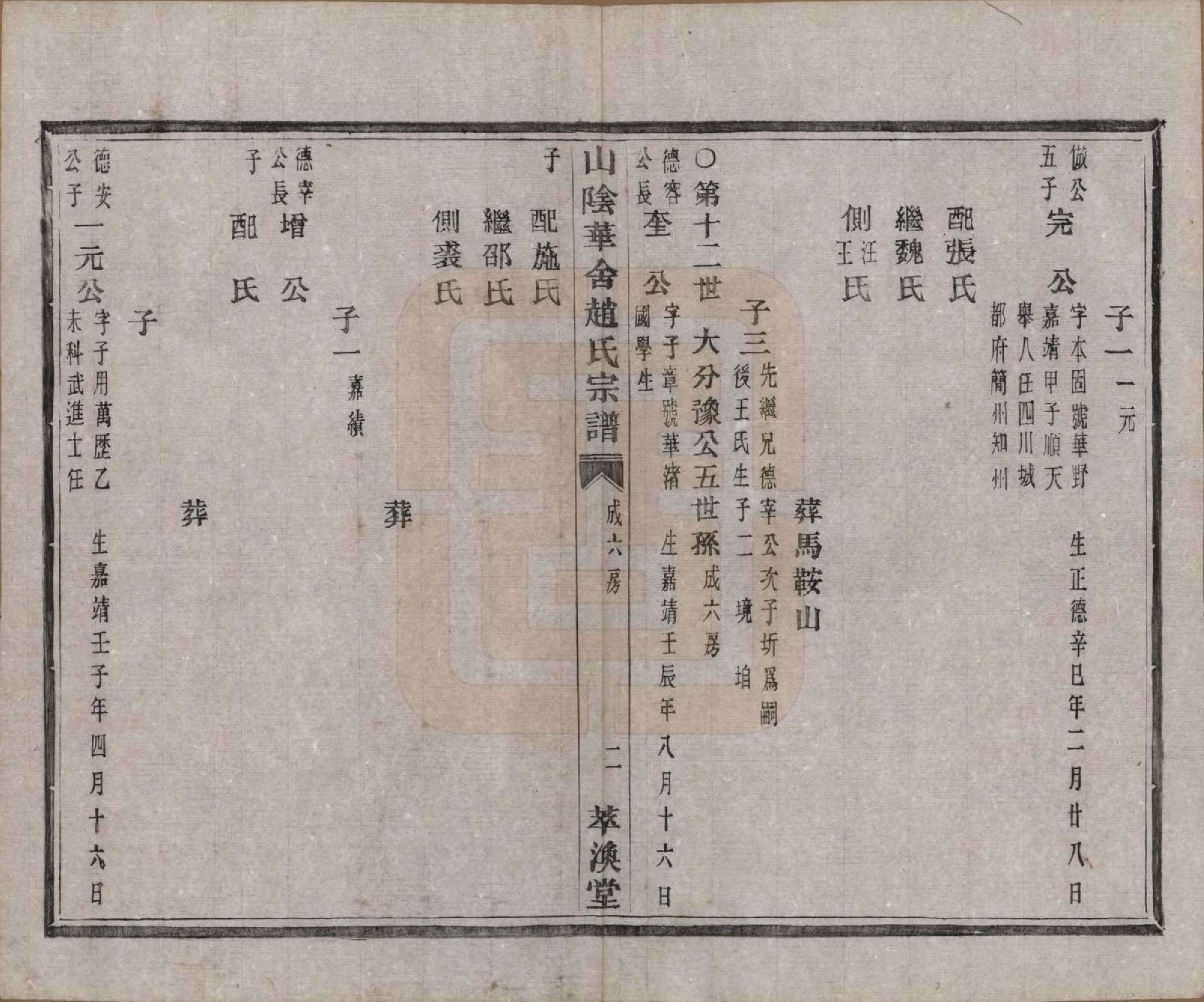 GTJP2231.赵.浙江绍兴.山阴华舍赵氏宗谱十八卷.清光绪十年（1884）_003.pdf_第2页