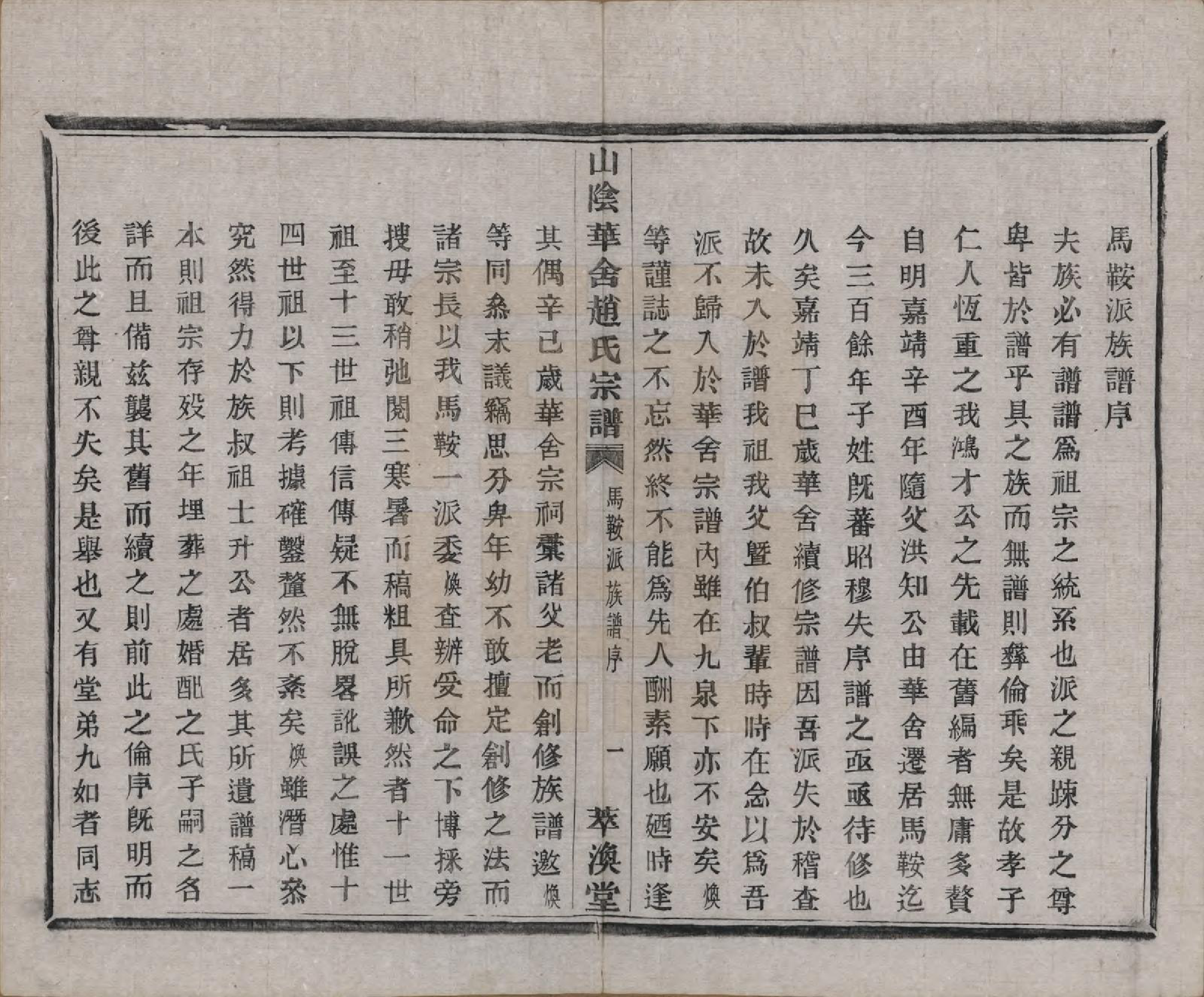 GTJP2231.赵.浙江绍兴.山阴华舍赵氏宗谱十八卷.清光绪十年（1884）_017.pdf_第3页