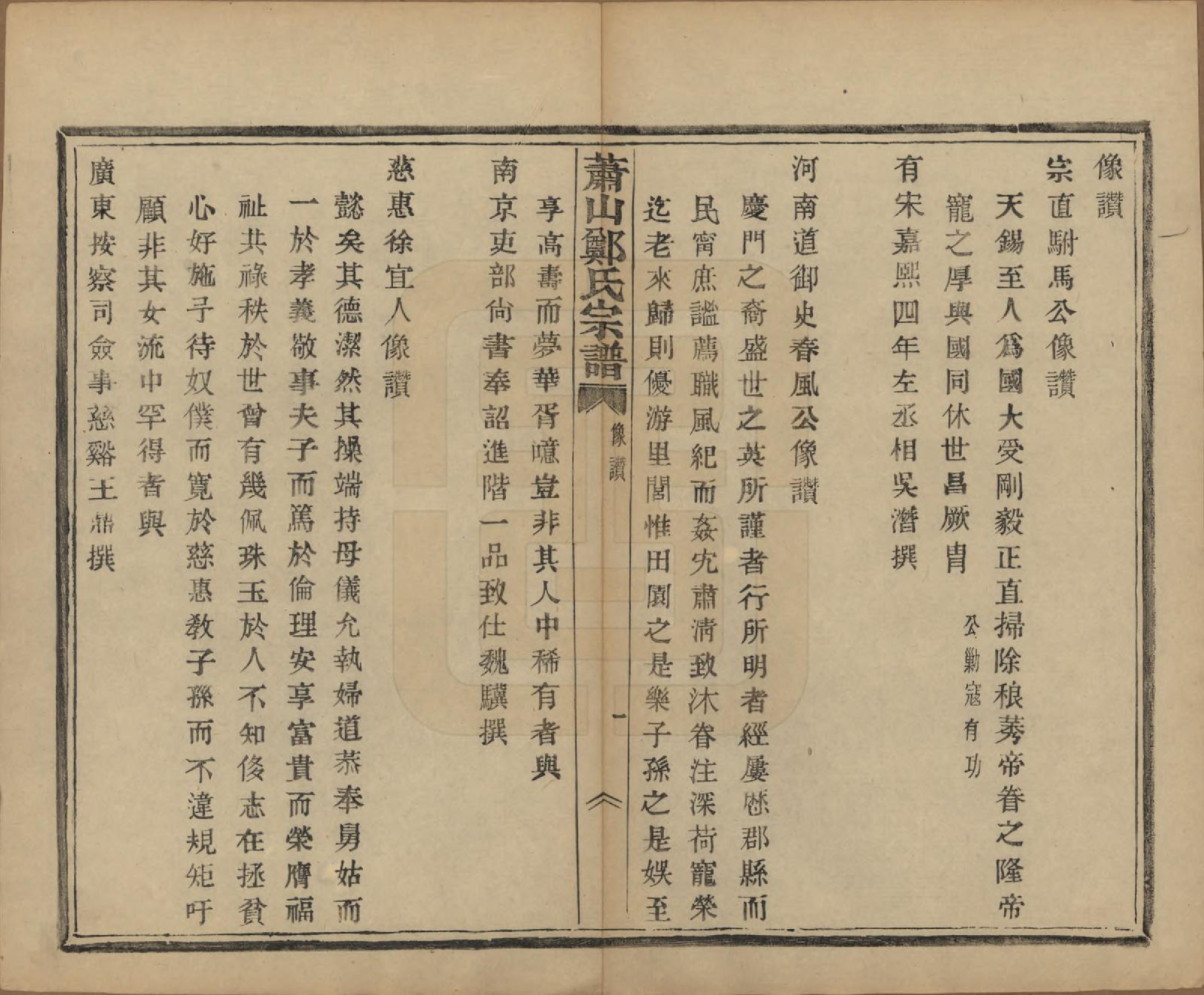 GTJP2244.郑.浙江萧山.萧山郑氏宗谱十二卷.民国十三年（1924）_002.pdf_第2页