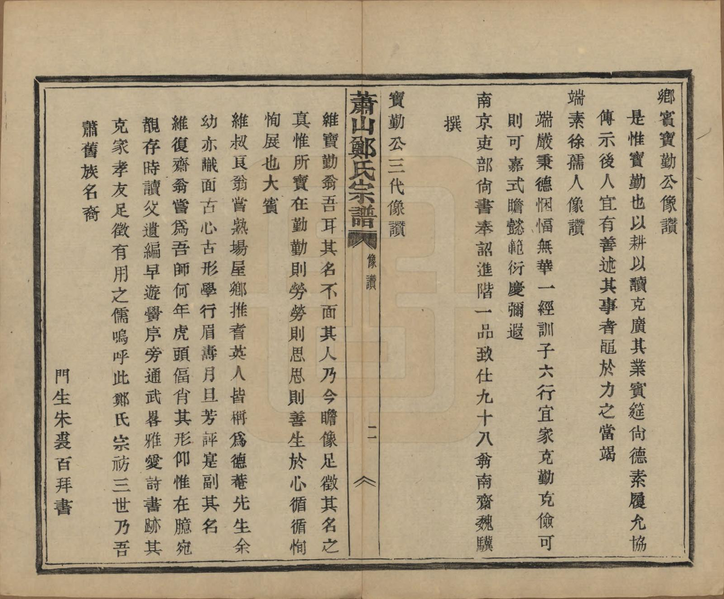 GTJP2244.郑.浙江萧山.萧山郑氏宗谱十二卷.民国十三年（1924）_002.pdf_第3页