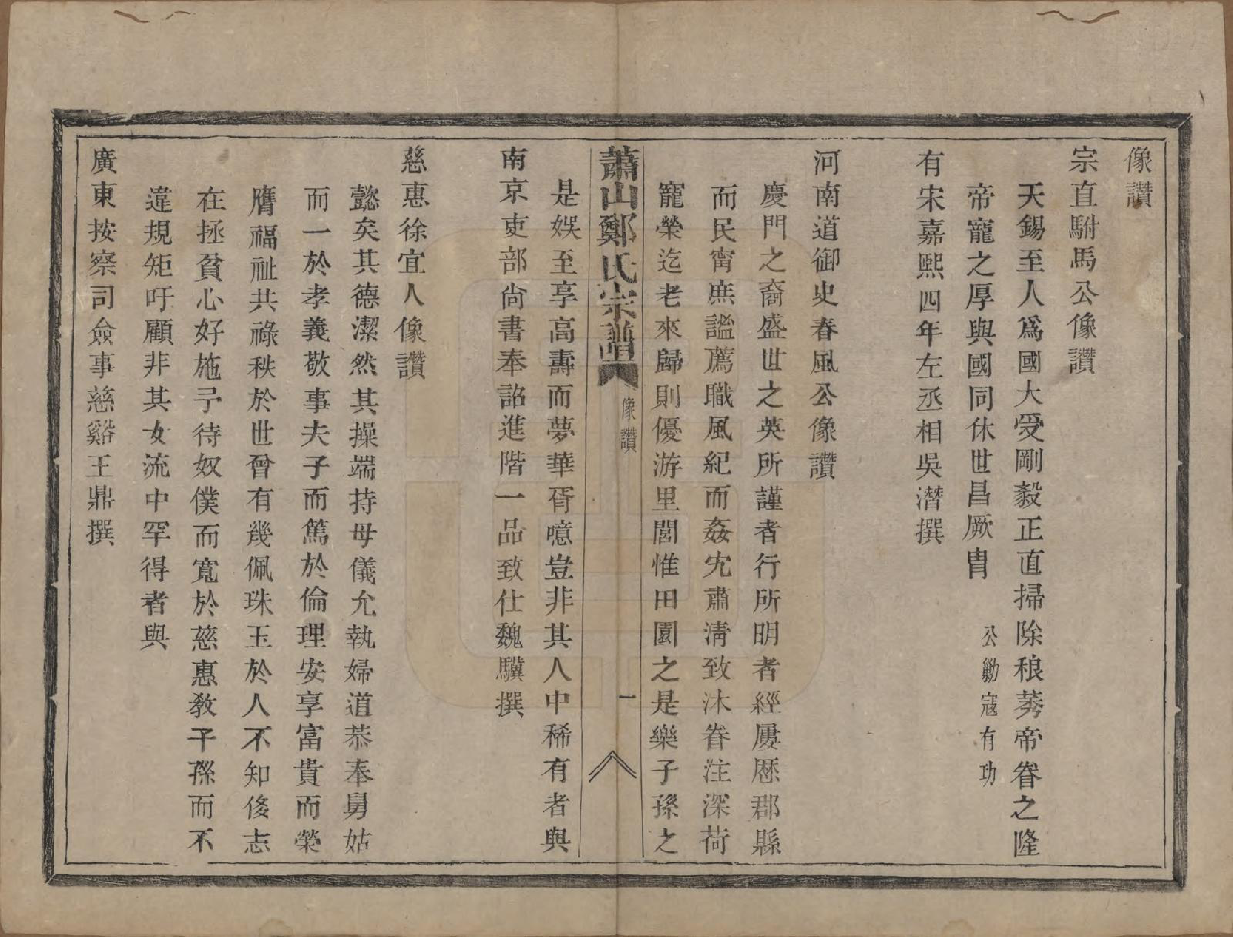 GTJP2249.郑.浙江萧山.萧山郑氏宗谱十二卷.清光绪二十二年（1896）_002.pdf_第1页