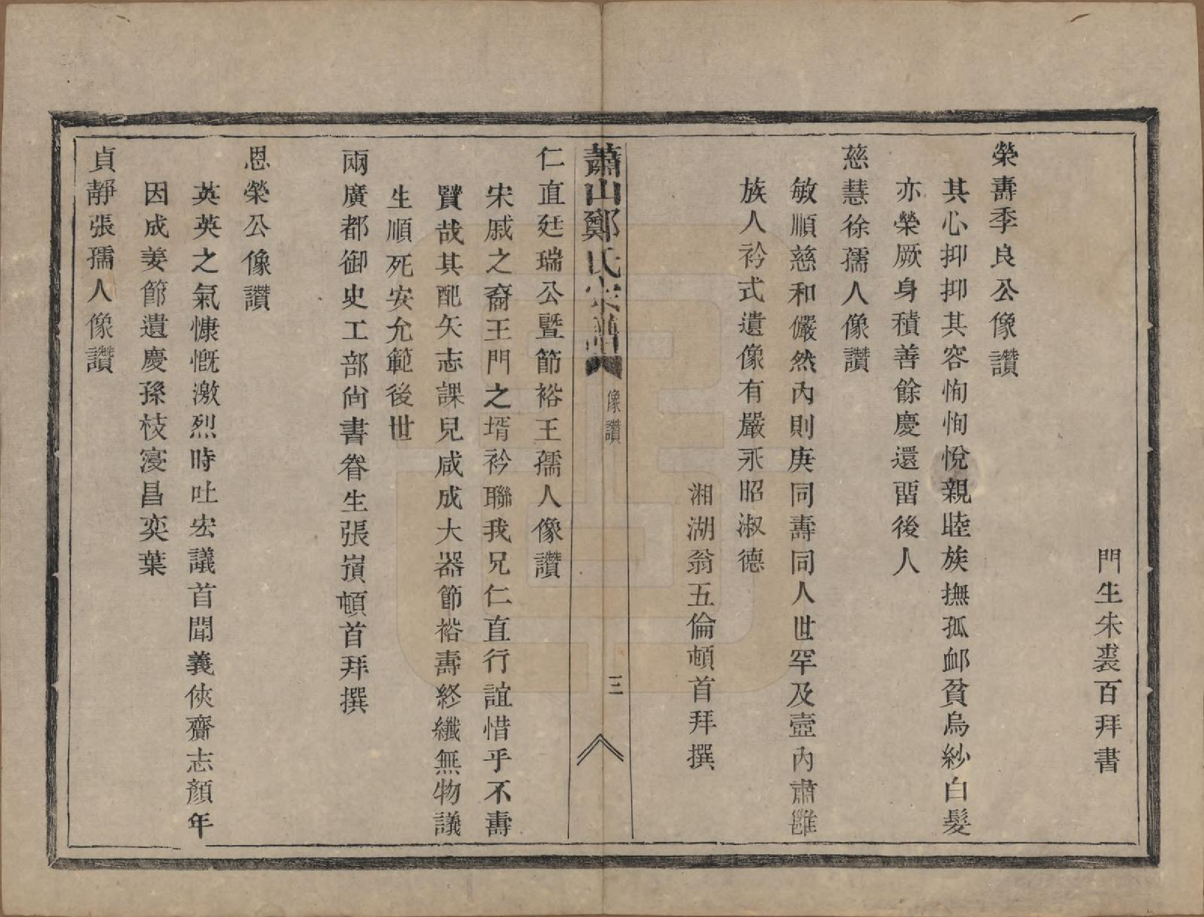 GTJP2249.郑.浙江萧山.萧山郑氏宗谱十二卷.清光绪二十二年（1896）_002.pdf_第3页