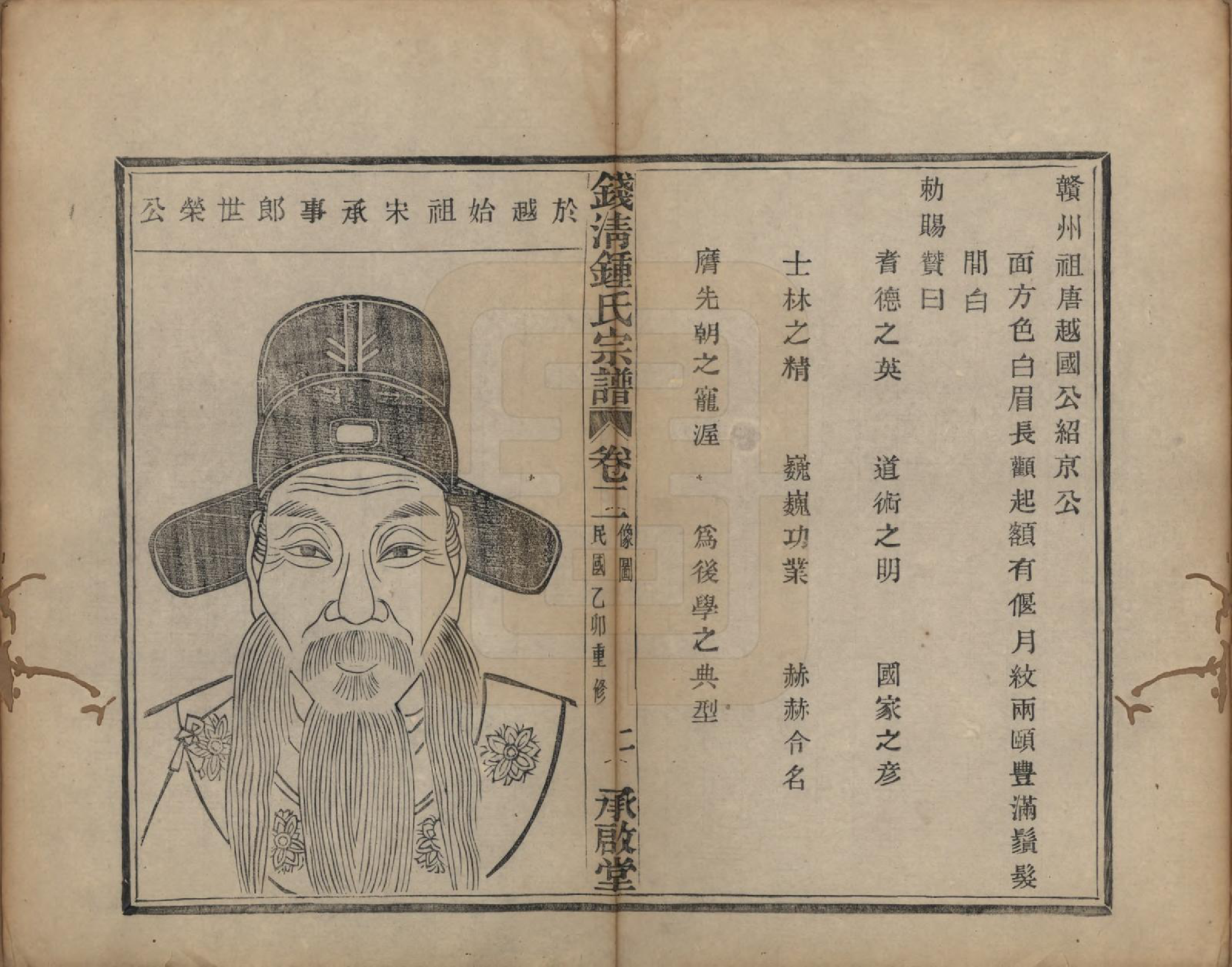 GTJP2263.锺.浙江萧山.钱清锺氏宗谱十二卷.民国四年（1915）_002.pdf_第3页