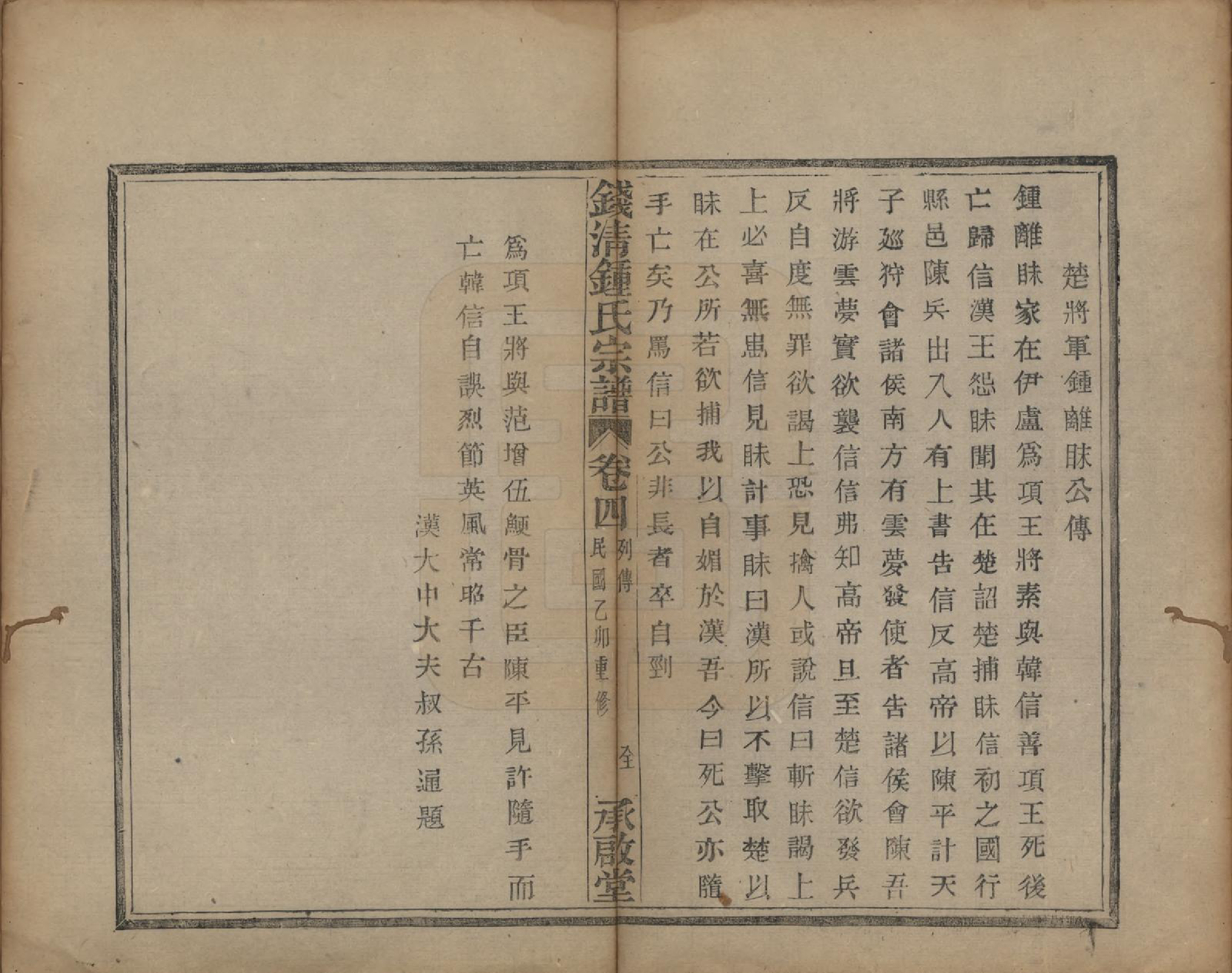 GTJP2263.锺.浙江萧山.钱清锺氏宗谱十二卷.民国四年（1915）_004.pdf_第2页