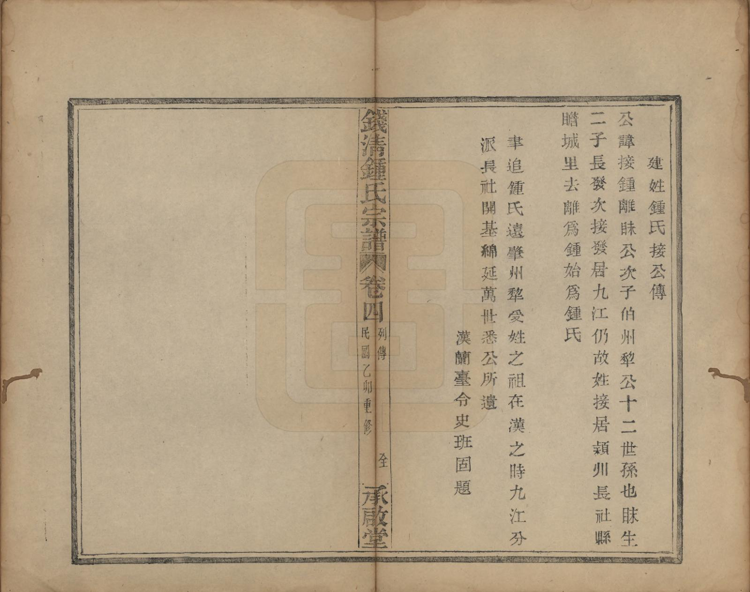 GTJP2263.锺.浙江萧山.钱清锺氏宗谱十二卷.民国四年（1915）_004.pdf_第3页