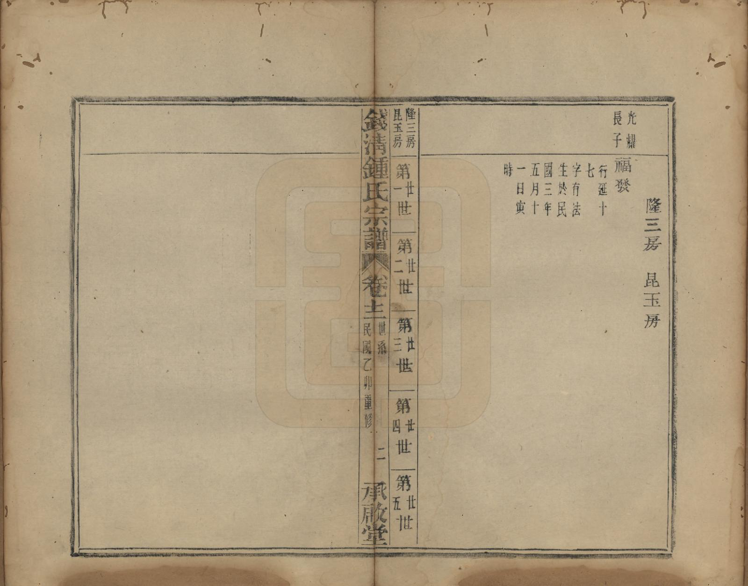 GTJP2263.锺.浙江萧山.钱清锺氏宗谱十二卷.民国四年（1915）_012.pdf_第3页