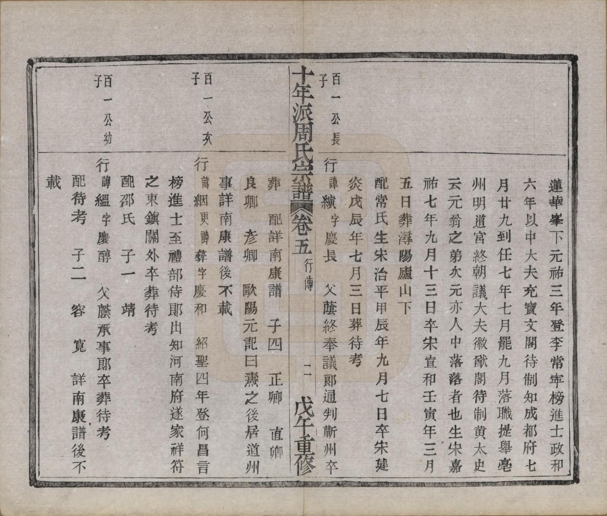 GTJP2299.周.浙江诸暨.暨阳周氏十年派宗谱十二卷.民国七年（1918）_006.pdf_第3页