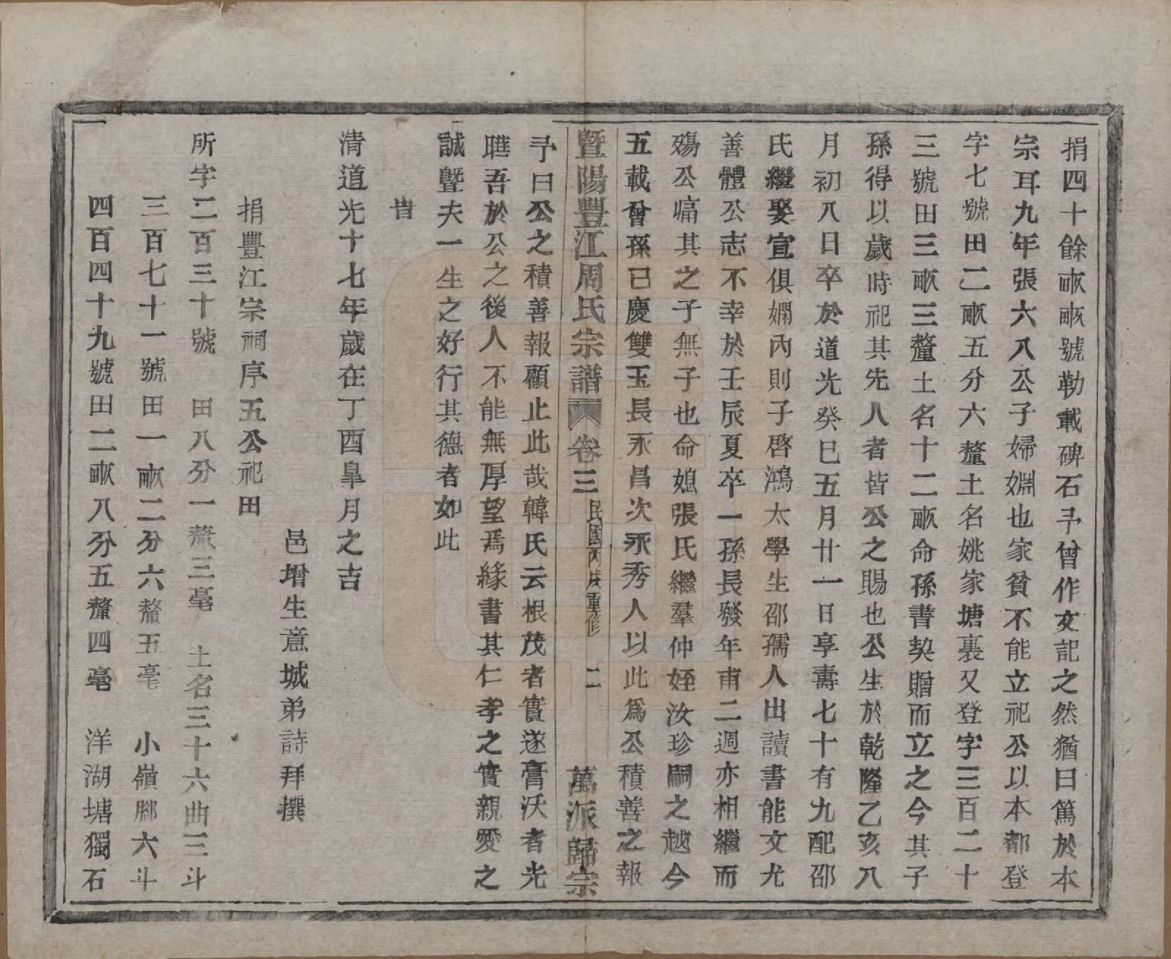 GTJP2303.周.浙江诸暨.暨阳丰江周氏宗谱四十八卷.民国三十五年（1946）_003.pdf_第3页