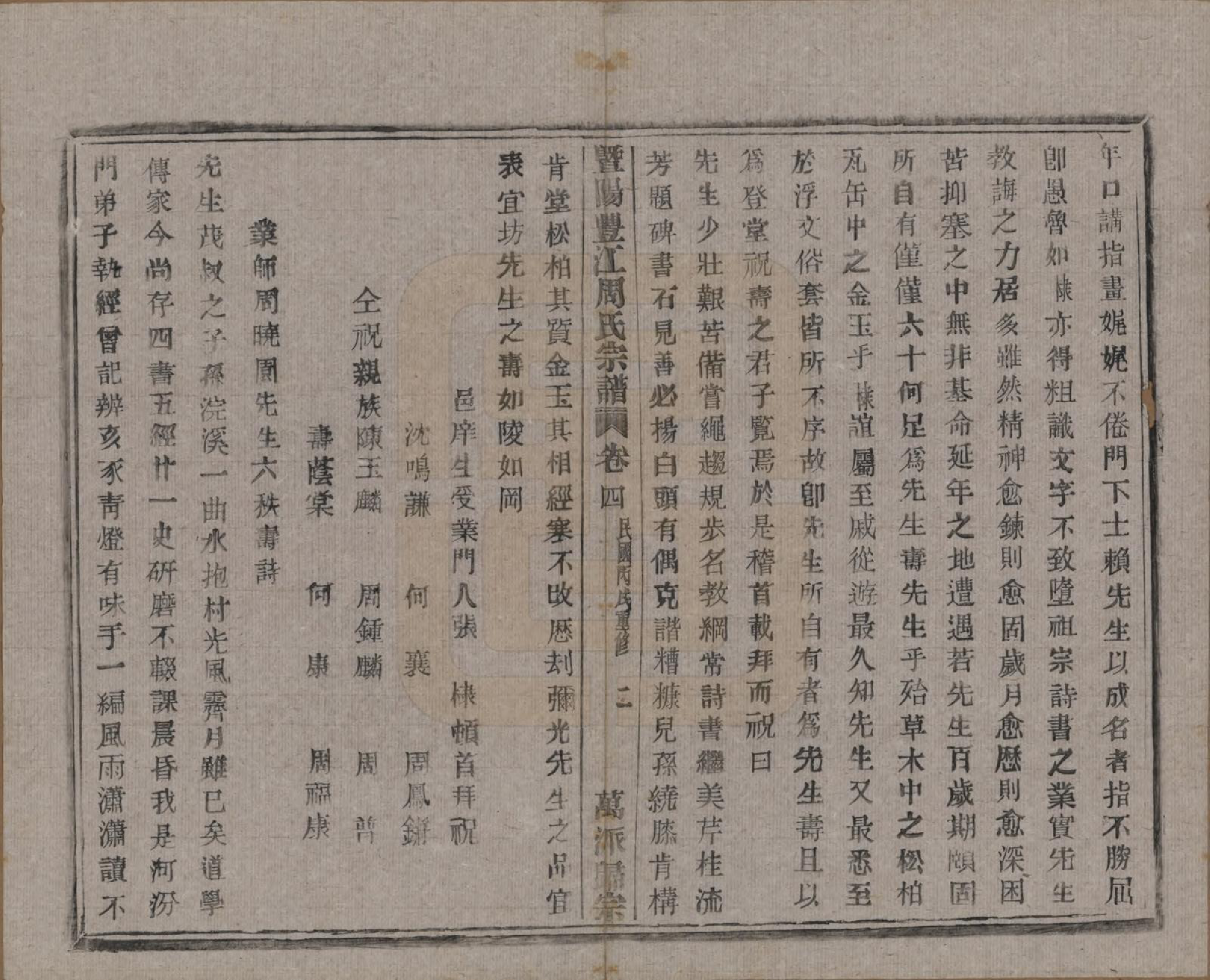 GTJP2303.周.浙江诸暨.暨阳丰江周氏宗谱四十八卷.民国三十五年（1946）_004.pdf_第3页