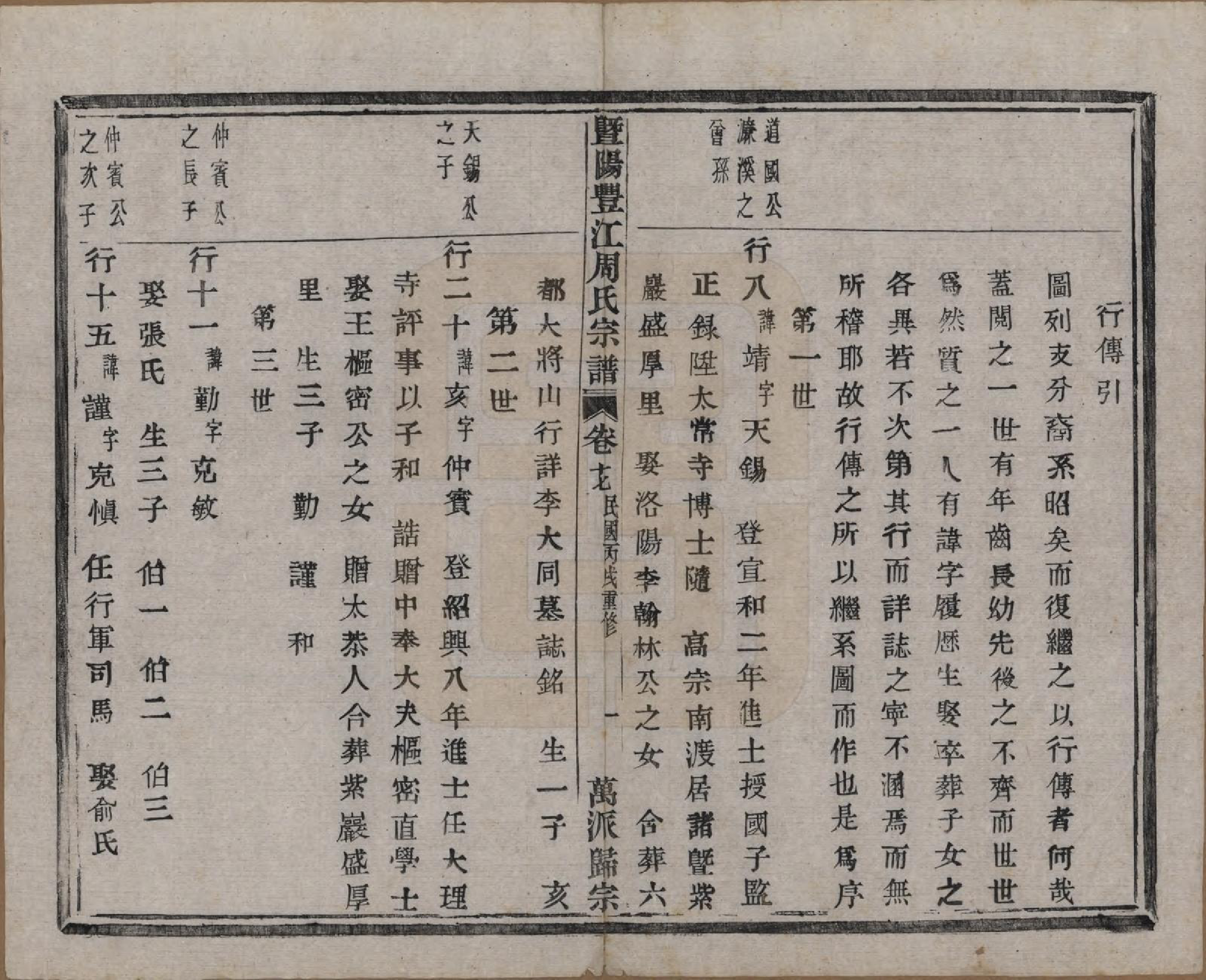 GTJP2303.周.浙江诸暨.暨阳丰江周氏宗谱四十八卷.民国三十五年（1946）_017.pdf_第2页