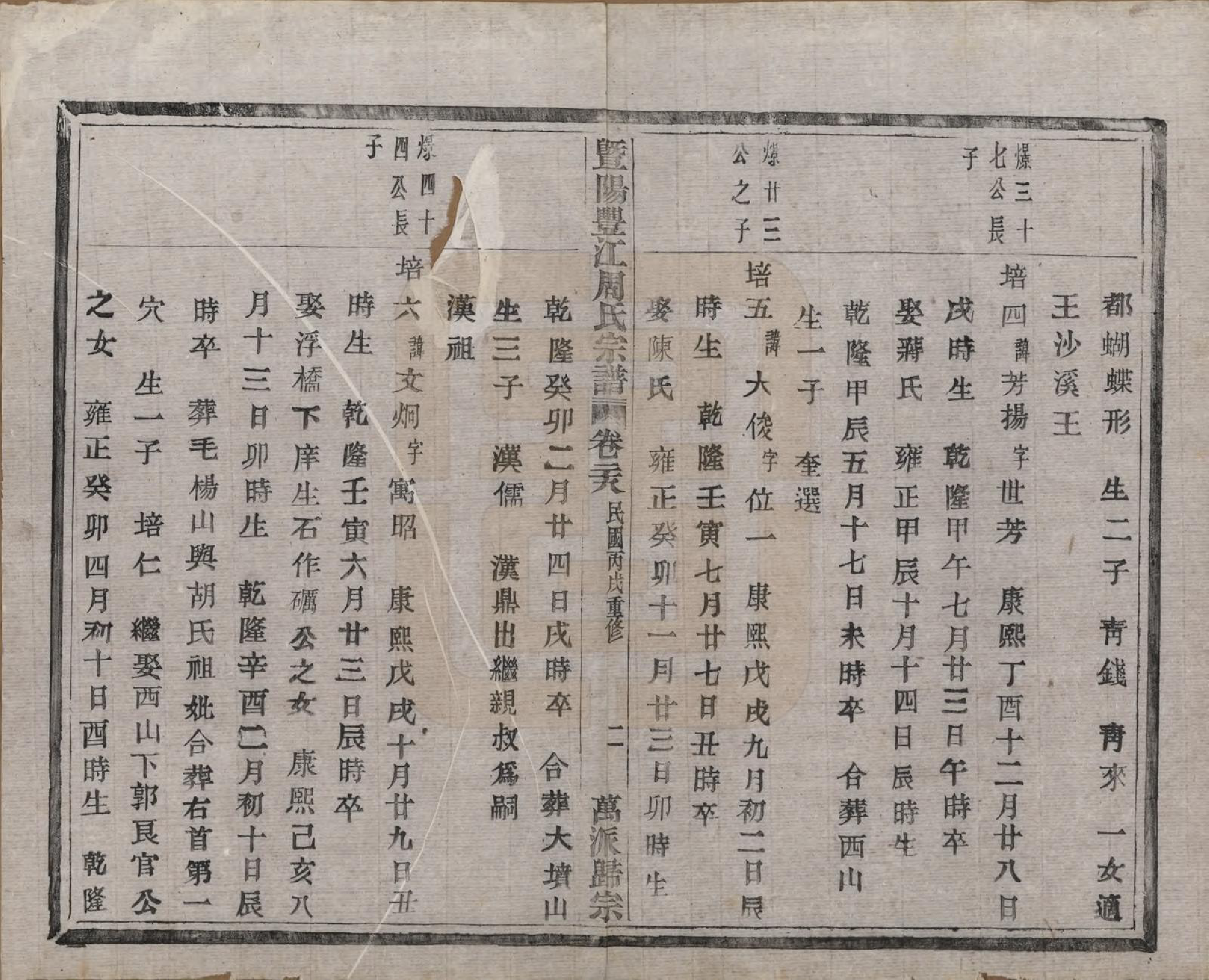 GTJP2303.周.浙江诸暨.暨阳丰江周氏宗谱四十八卷.民国三十五年（1946）_028.pdf_第3页