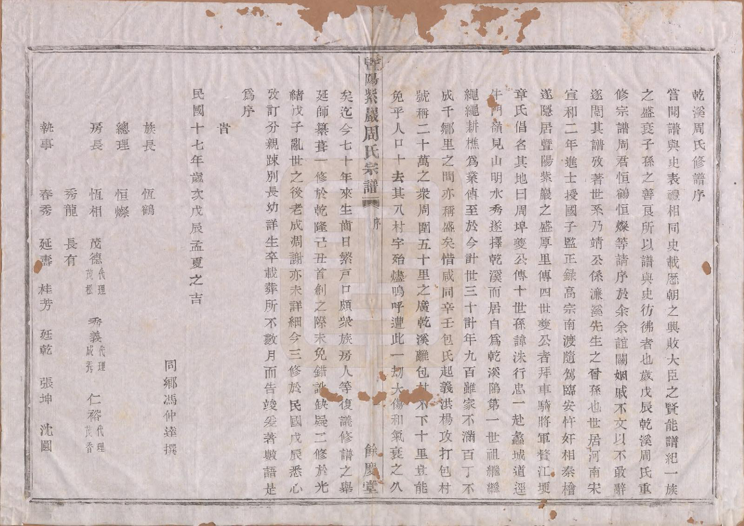 GTJP2308.周.浙江诸暨.暨阳紫巖周氏宗谱不分卷.民国十七年（1928）_001.pdf_第2页