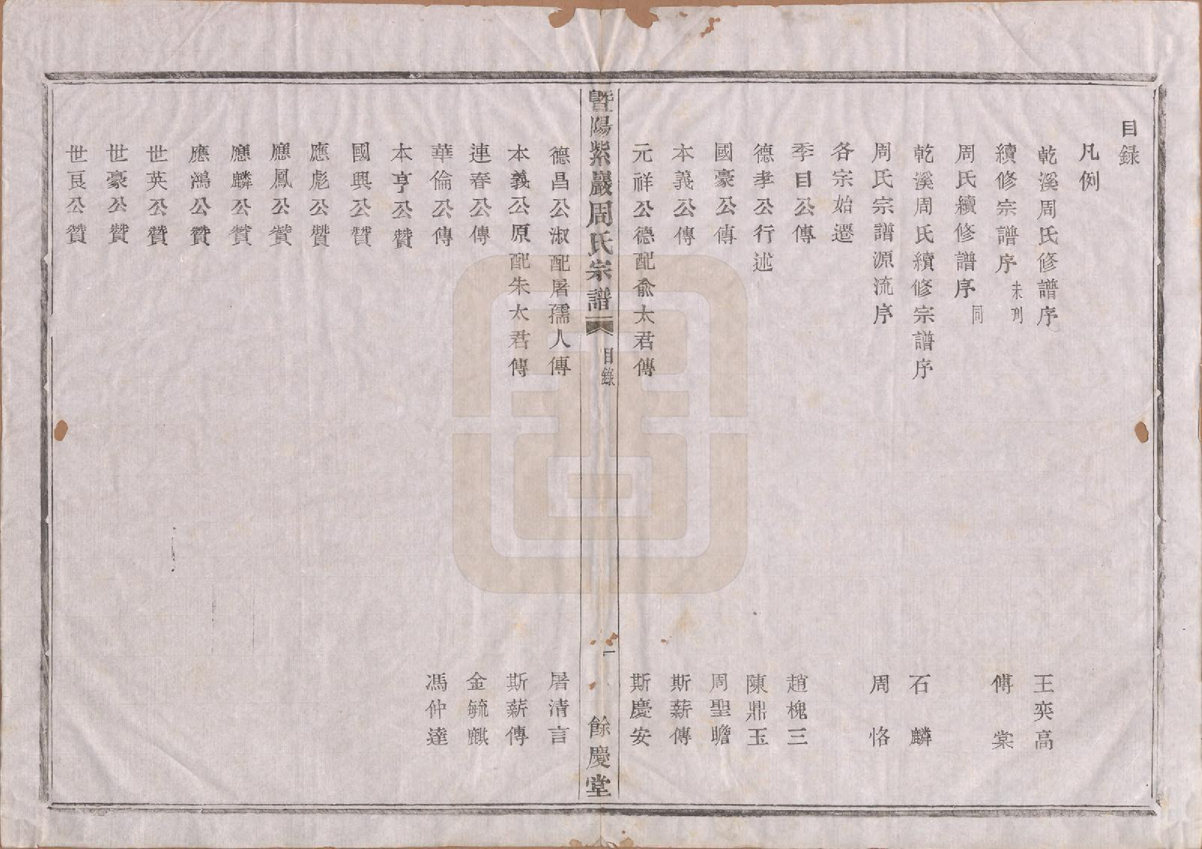 GTJP2308.周.浙江诸暨.暨阳紫巖周氏宗谱不分卷.民国十七年（1928）_001.pdf_第3页