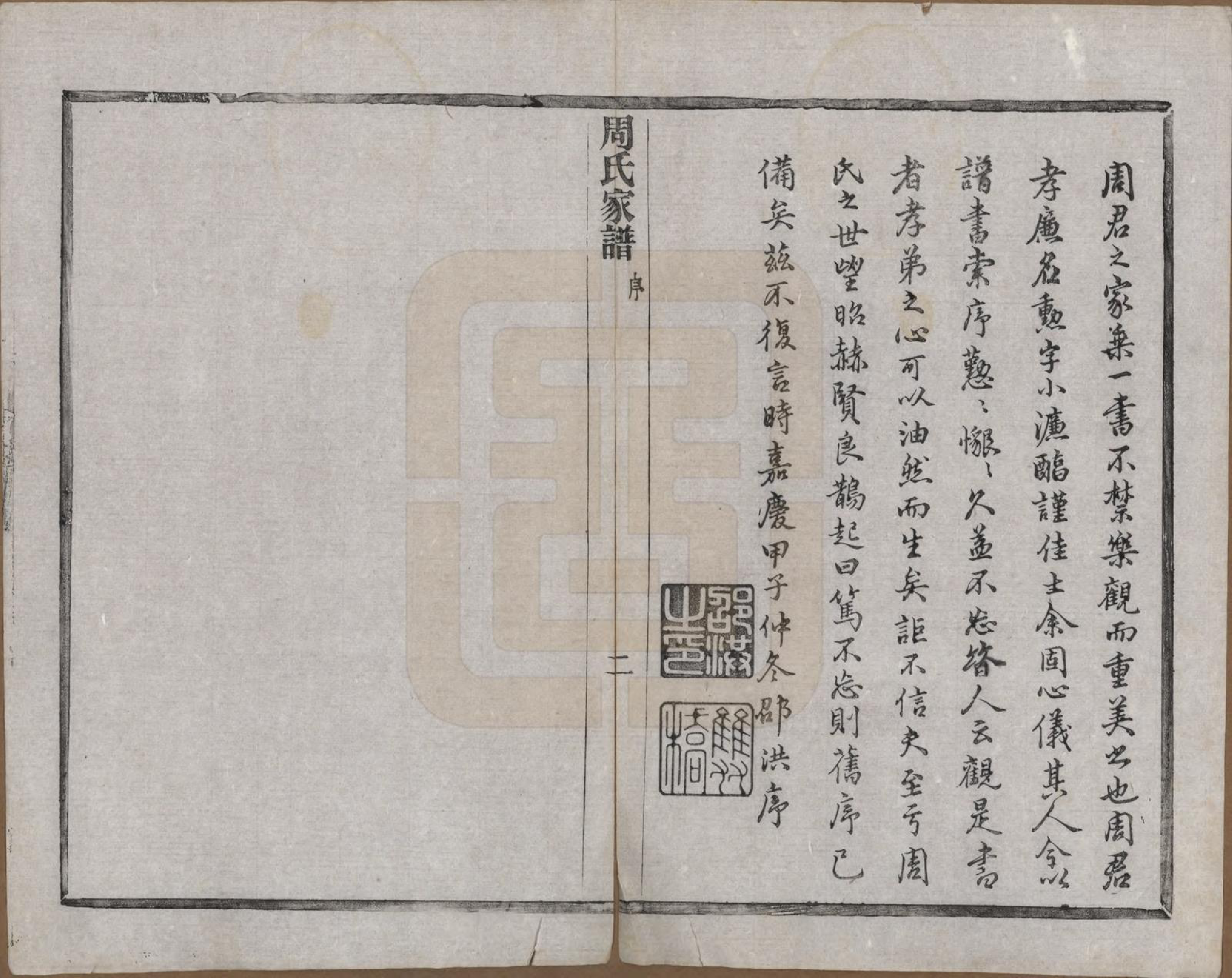 GTJP2312.周.浙江诸暨.周氏家谱不分卷.民国十五年（1926）_001.pdf_第3页