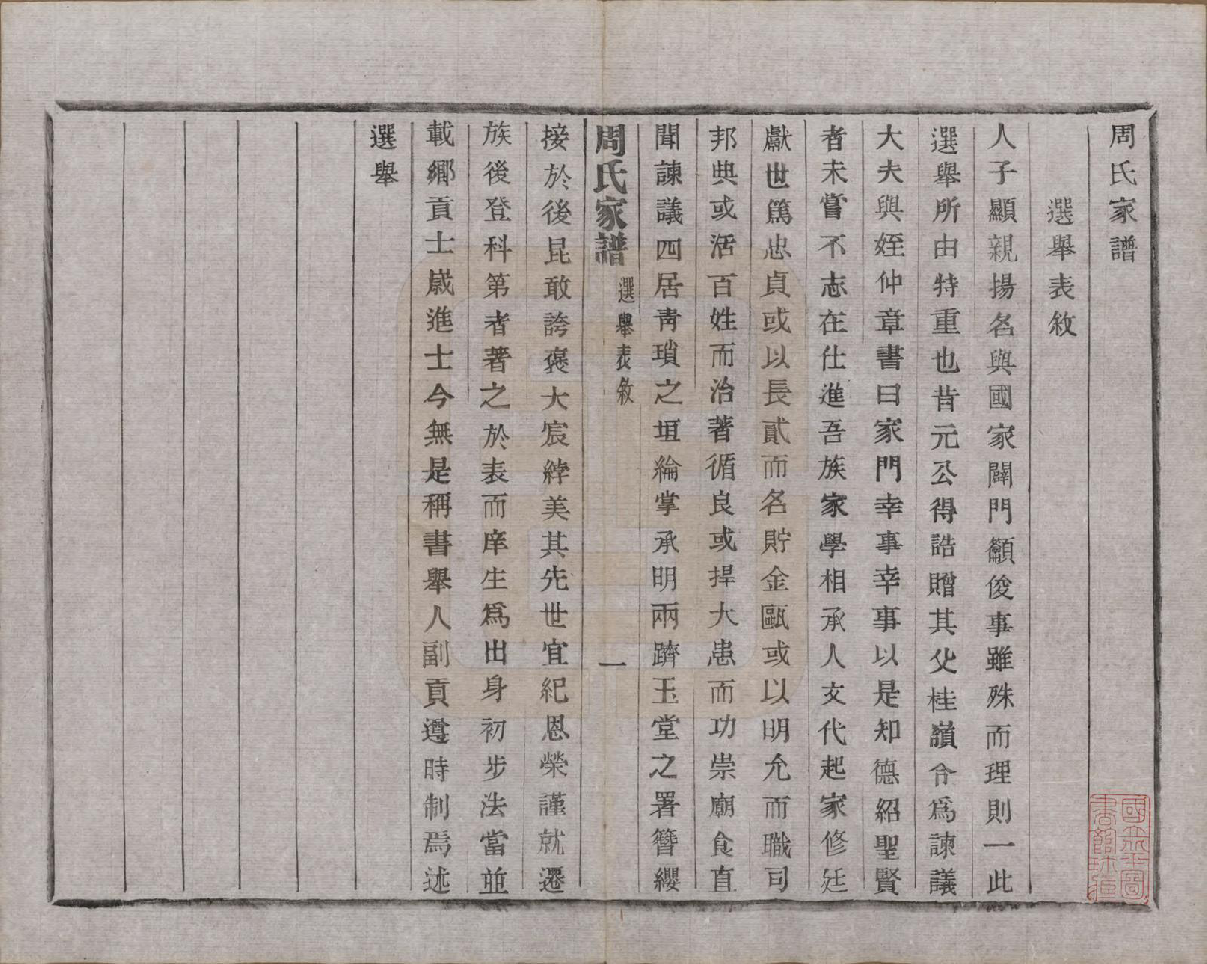 GTJP2312.周.浙江诸暨.周氏家谱不分卷.民国十五年（1926）_013.pdf_第2页