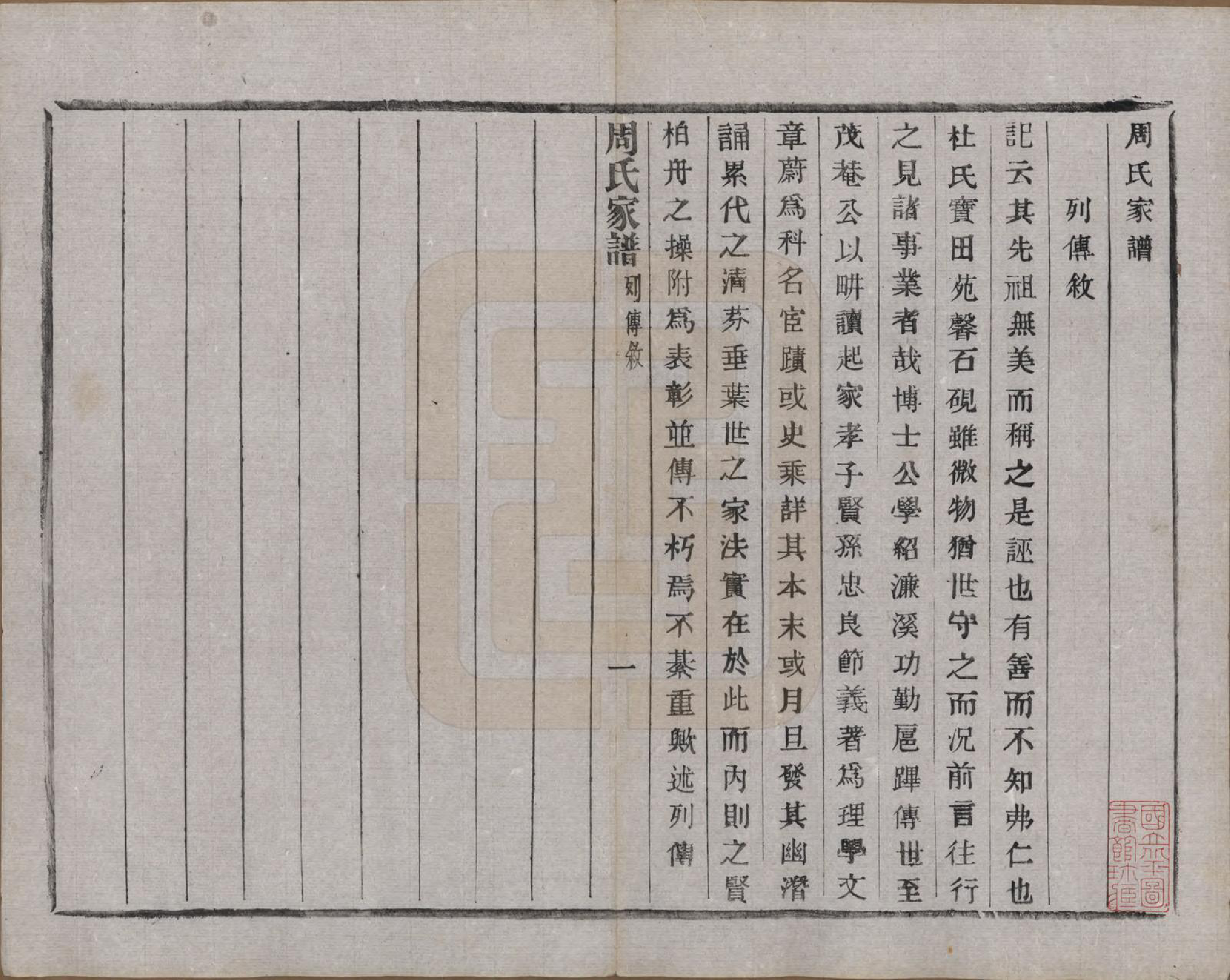 GTJP2312.周.浙江诸暨.周氏家谱不分卷.民国十五年（1926）_014.pdf_第2页