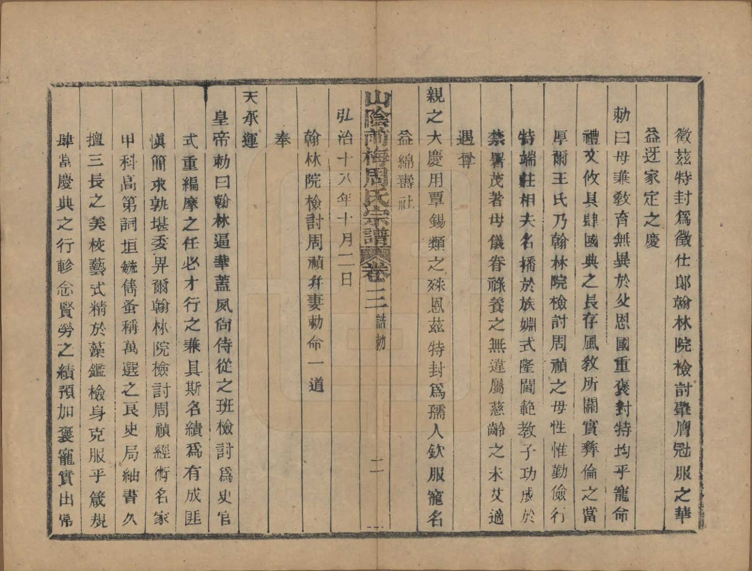 GTJP2327.周.浙江绍兴.山阴前梅周氏宗谱三十四卷.清光绪二十年（1894）_003.pdf_第2页