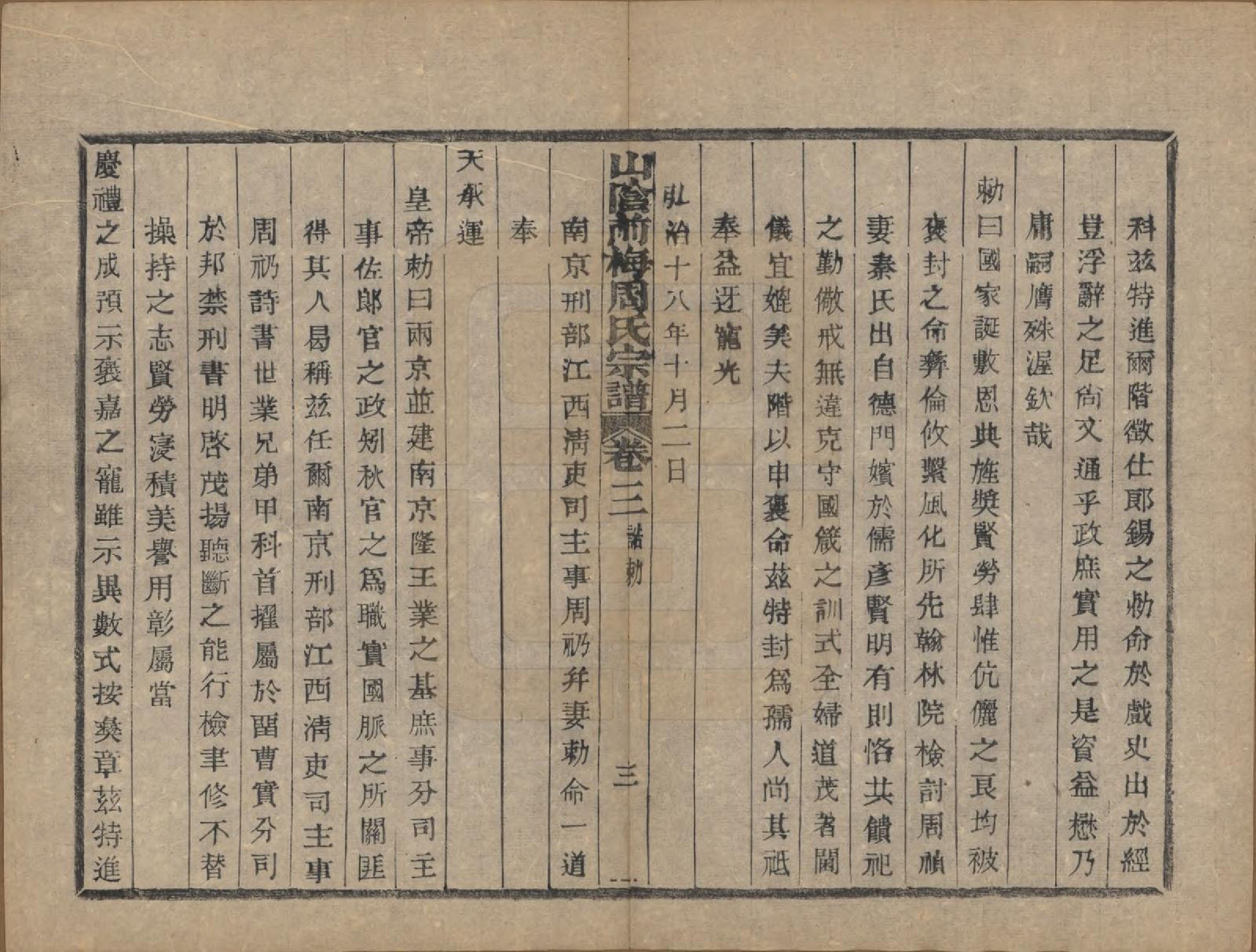 GTJP2327.周.浙江绍兴.山阴前梅周氏宗谱三十四卷.清光绪二十年（1894）_003.pdf_第3页