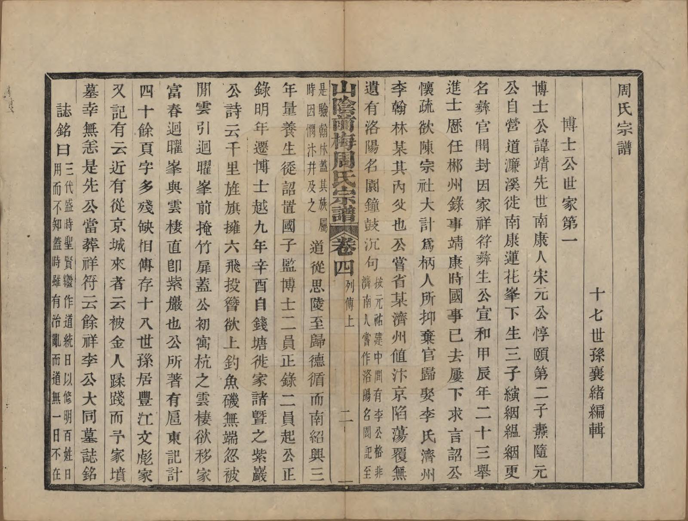 GTJP2327.周.浙江绍兴.山阴前梅周氏宗谱三十四卷.清光绪二十年（1894）_004.pdf_第2页