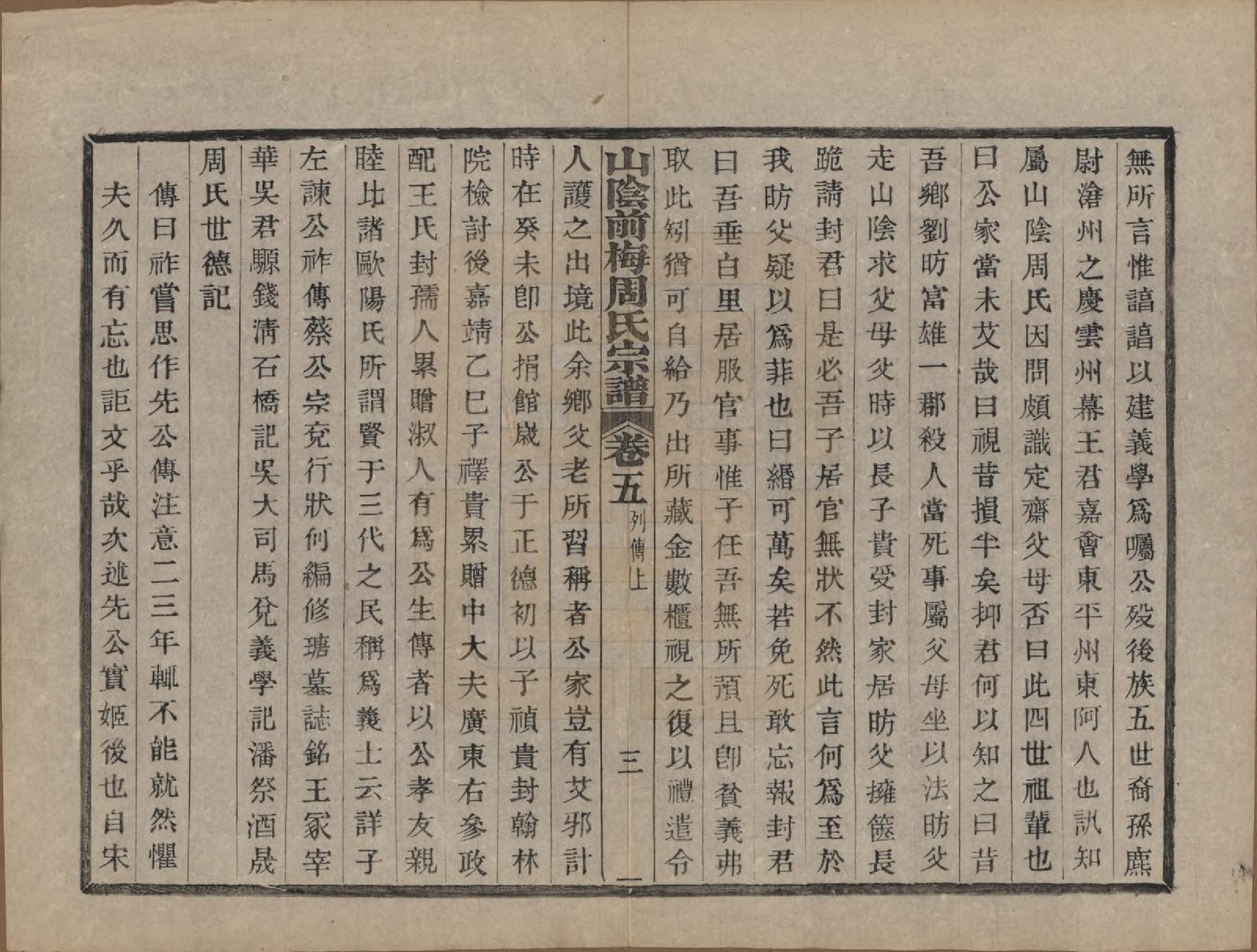 GTJP2327.周.浙江绍兴.山阴前梅周氏宗谱三十四卷.清光绪二十年（1894）_005.pdf_第3页