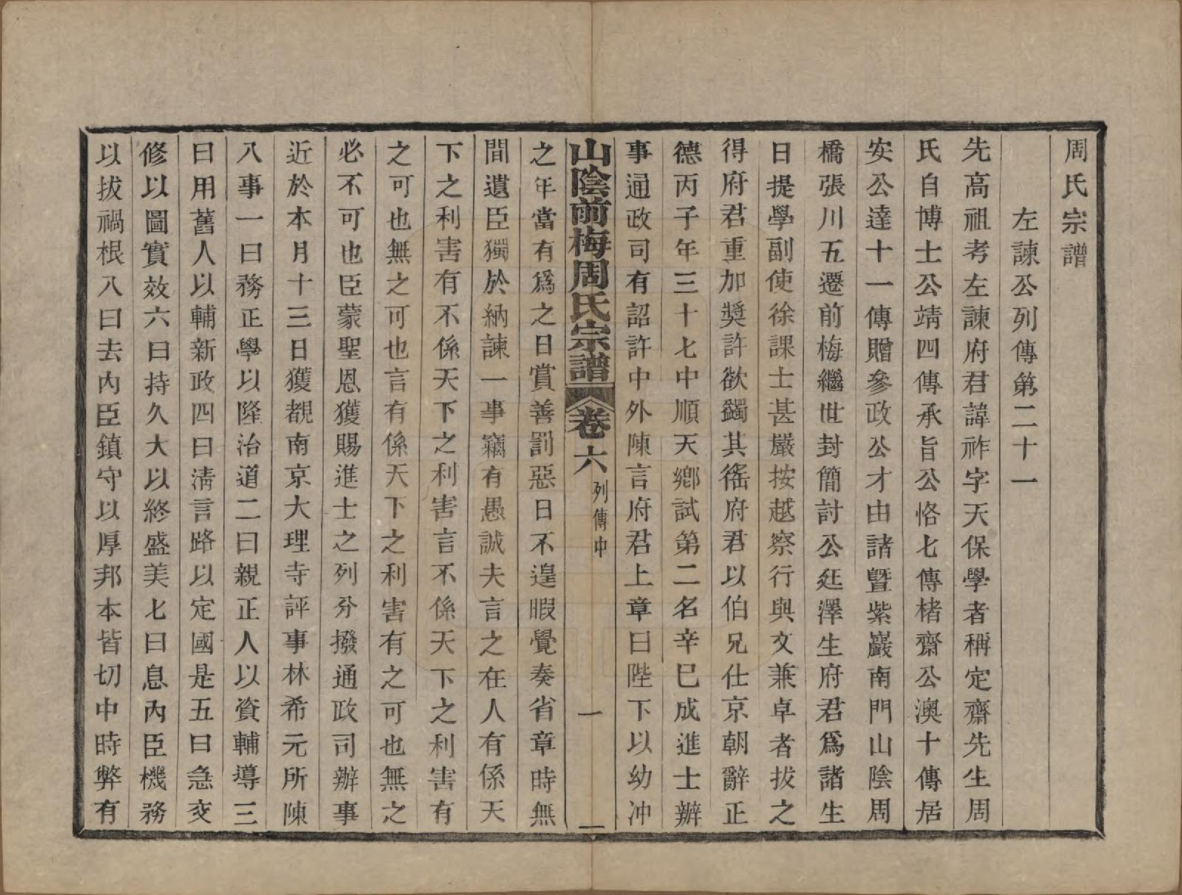 GTJP2327.周.浙江绍兴.山阴前梅周氏宗谱三十四卷.清光绪二十年（1894）_006.pdf_第1页