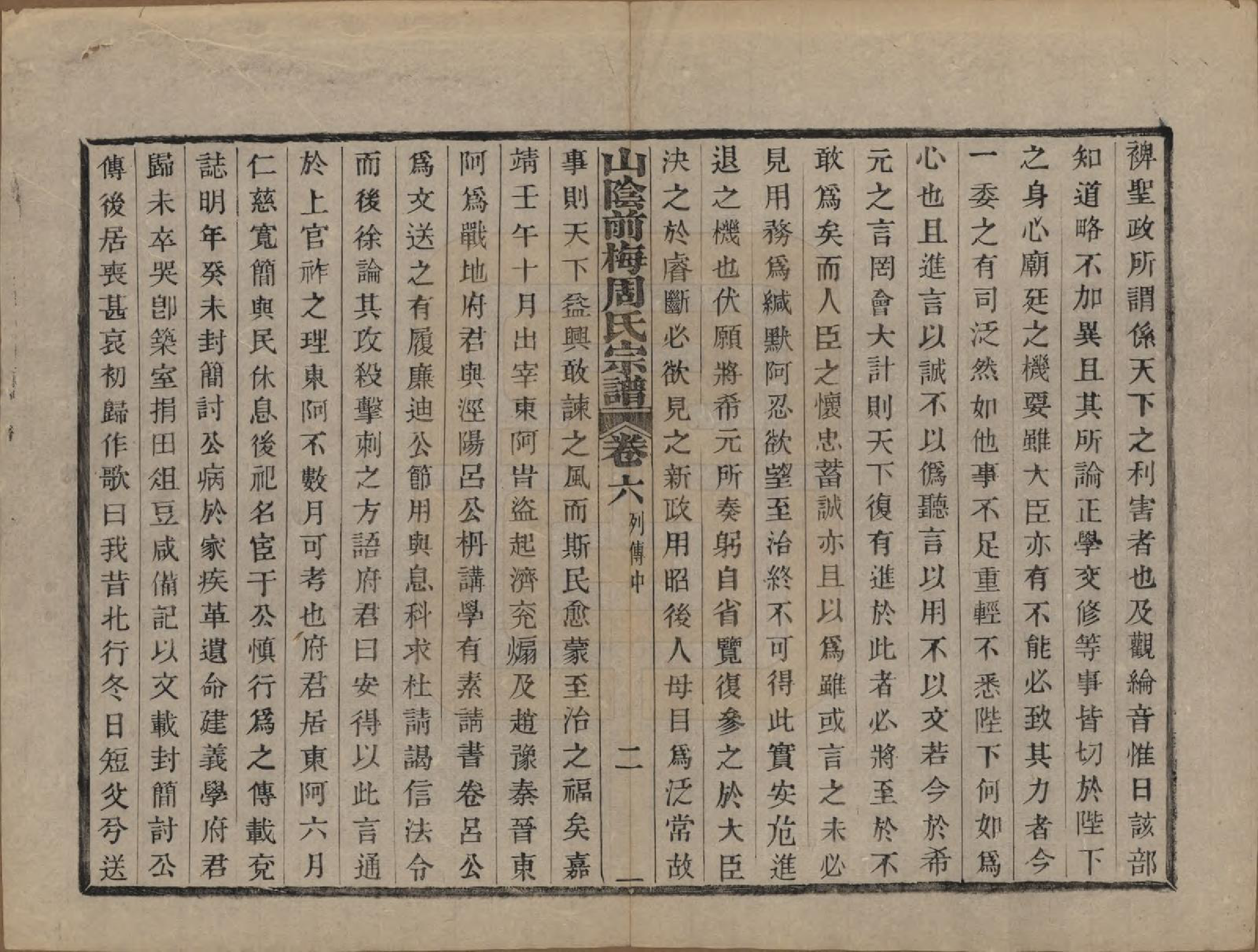 GTJP2327.周.浙江绍兴.山阴前梅周氏宗谱三十四卷.清光绪二十年（1894）_006.pdf_第2页