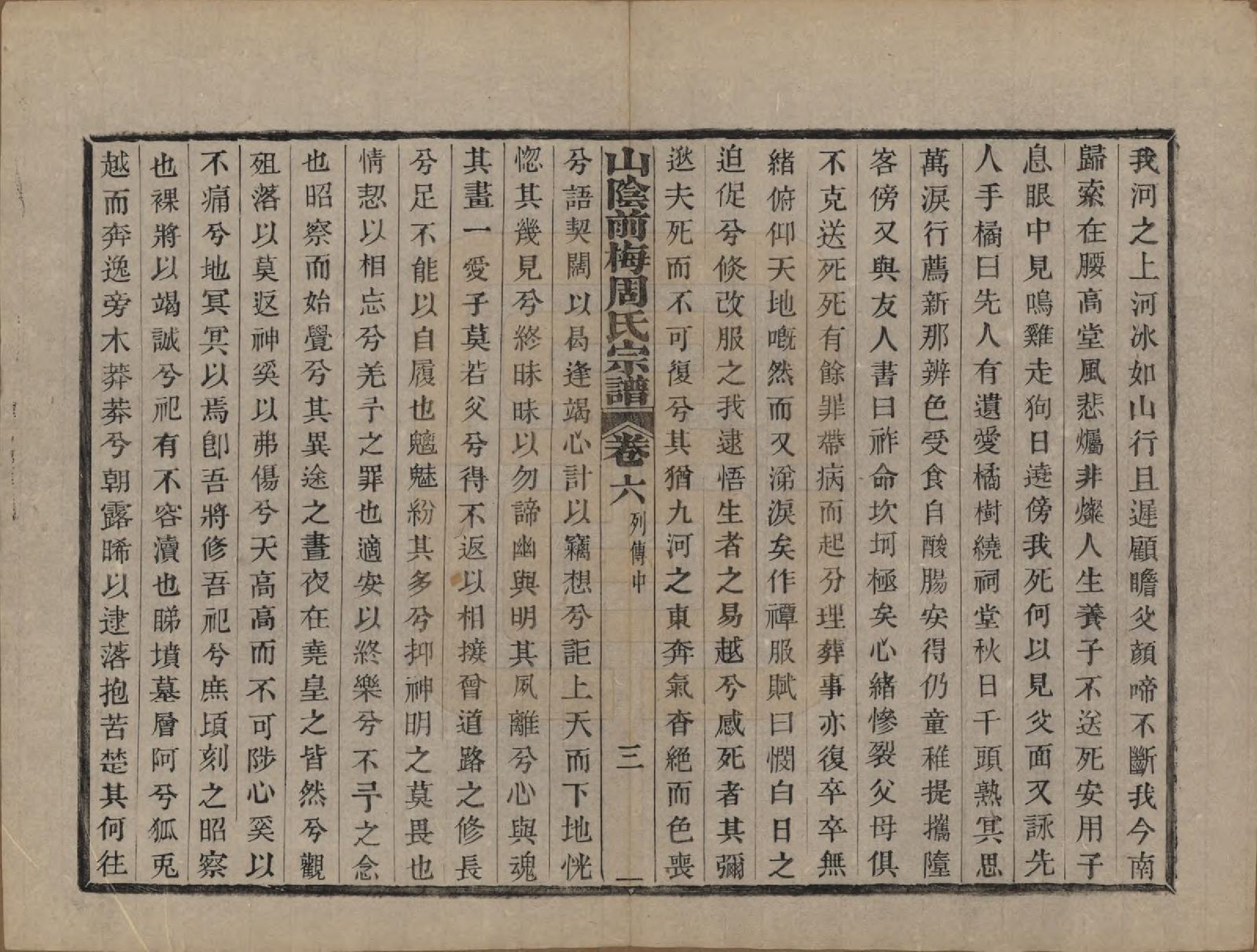 GTJP2327.周.浙江绍兴.山阴前梅周氏宗谱三十四卷.清光绪二十年（1894）_006.pdf_第3页