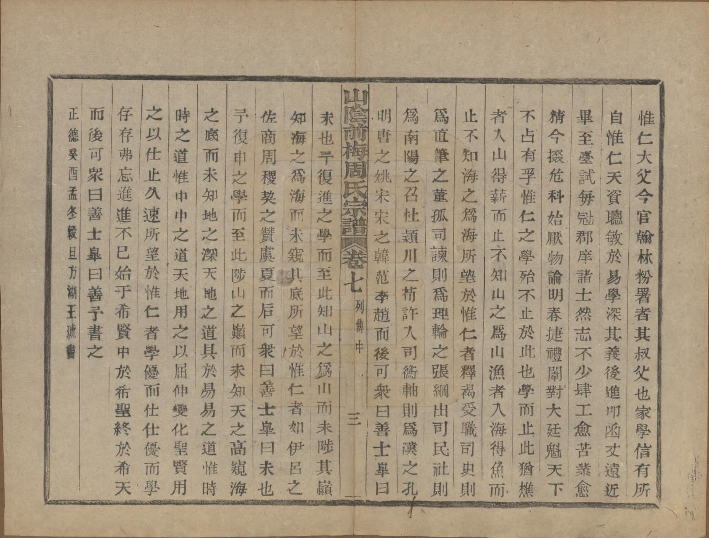 GTJP2327.周.浙江绍兴.山阴前梅周氏宗谱三十四卷.清光绪二十年（1894）_007.pdf_第3页