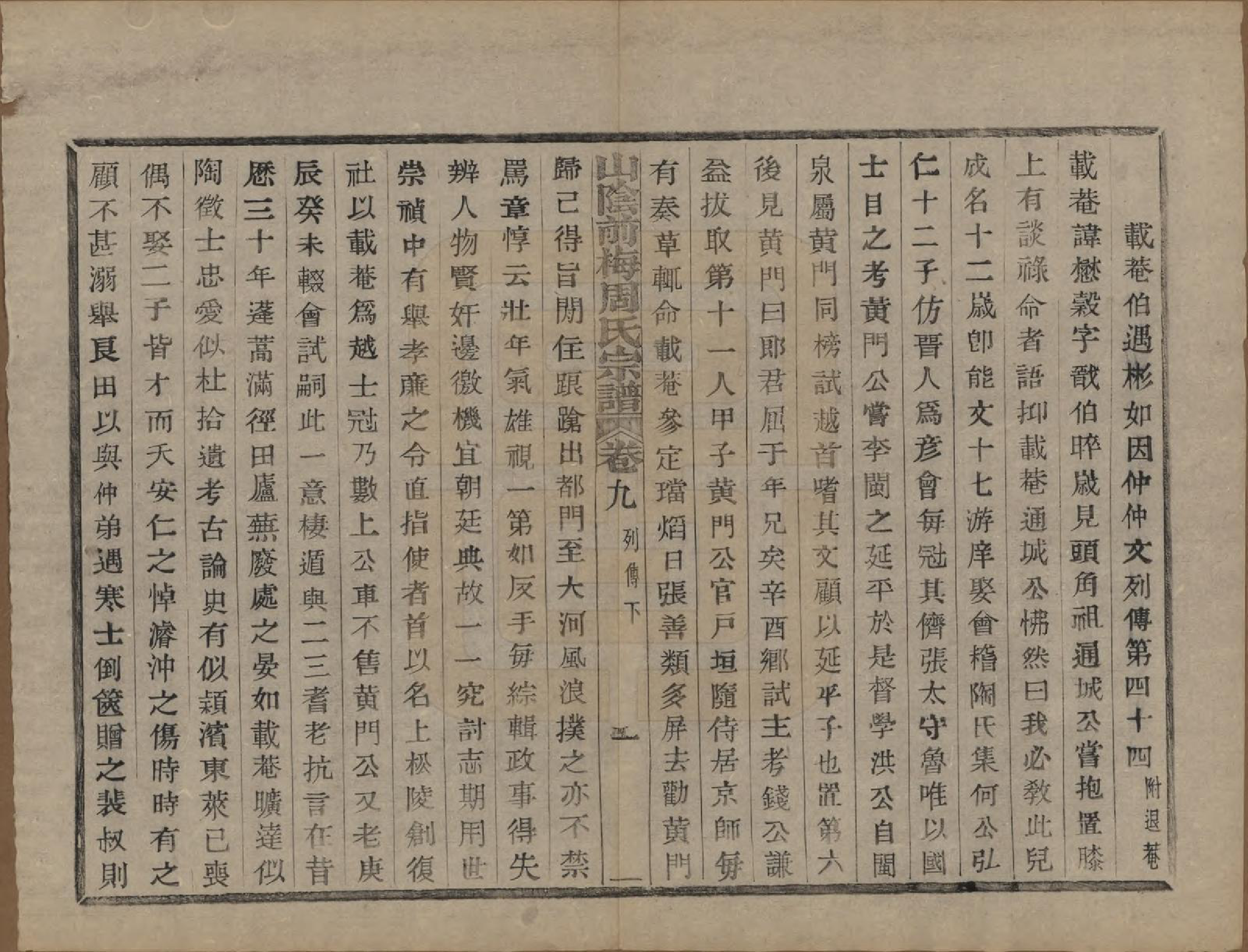 GTJP2327.周.浙江绍兴.山阴前梅周氏宗谱三十四卷.清光绪二十年（1894）_009.pdf_第1页