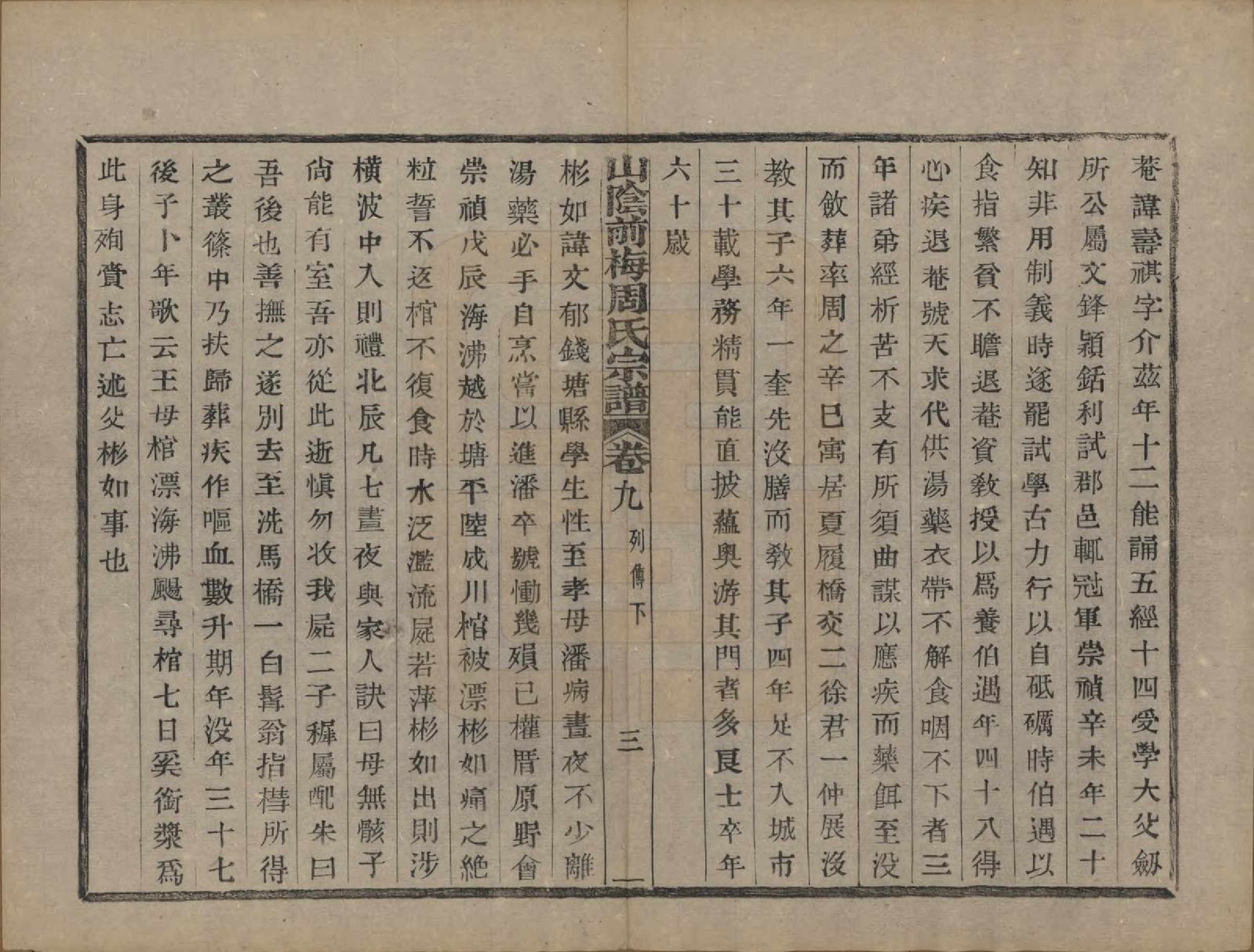 GTJP2327.周.浙江绍兴.山阴前梅周氏宗谱三十四卷.清光绪二十年（1894）_009.pdf_第3页