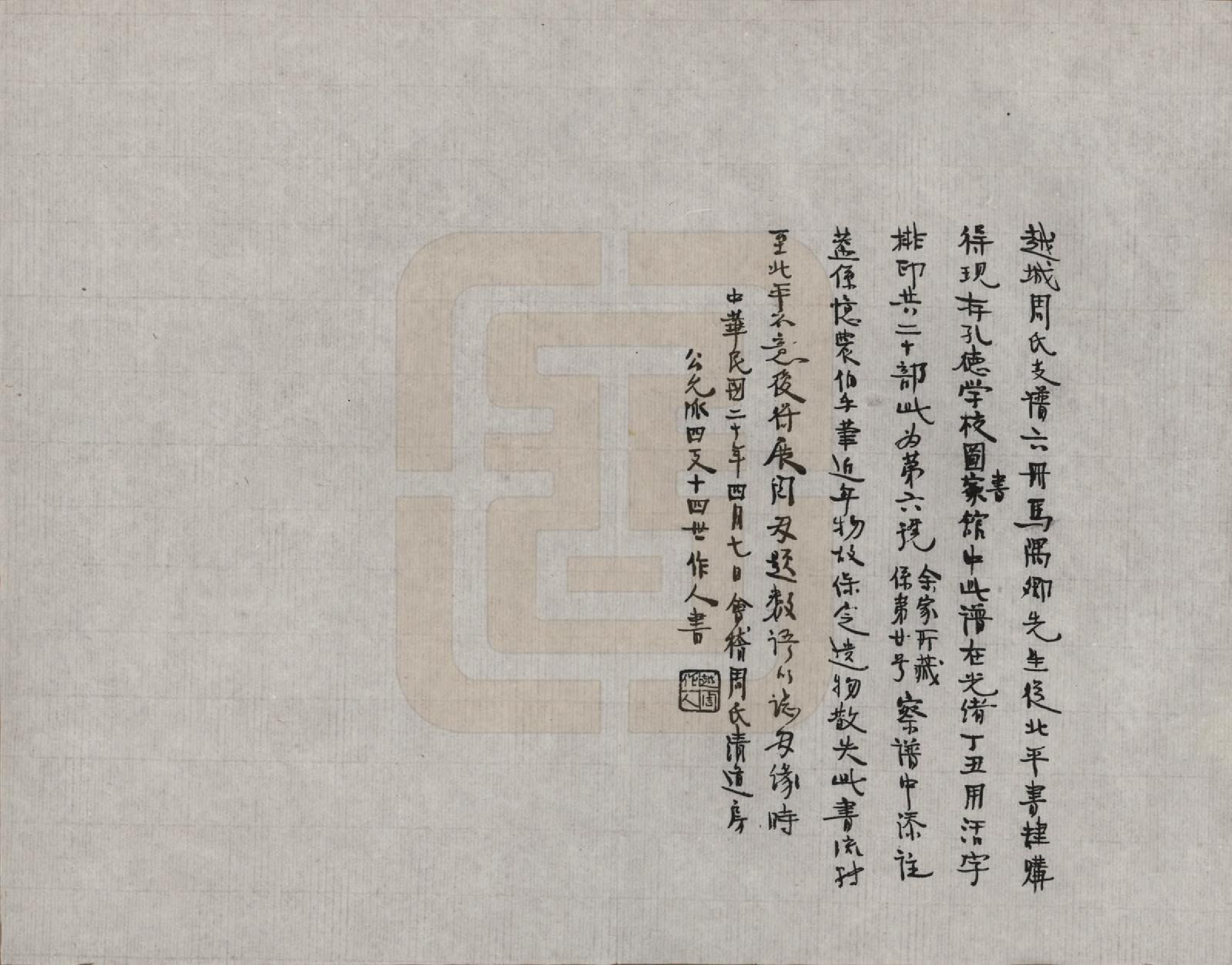 GTJP2329.周.浙江绍兴.越城周氏支谱不分卷.清光绪三年（1877）_001.pdf_第3页