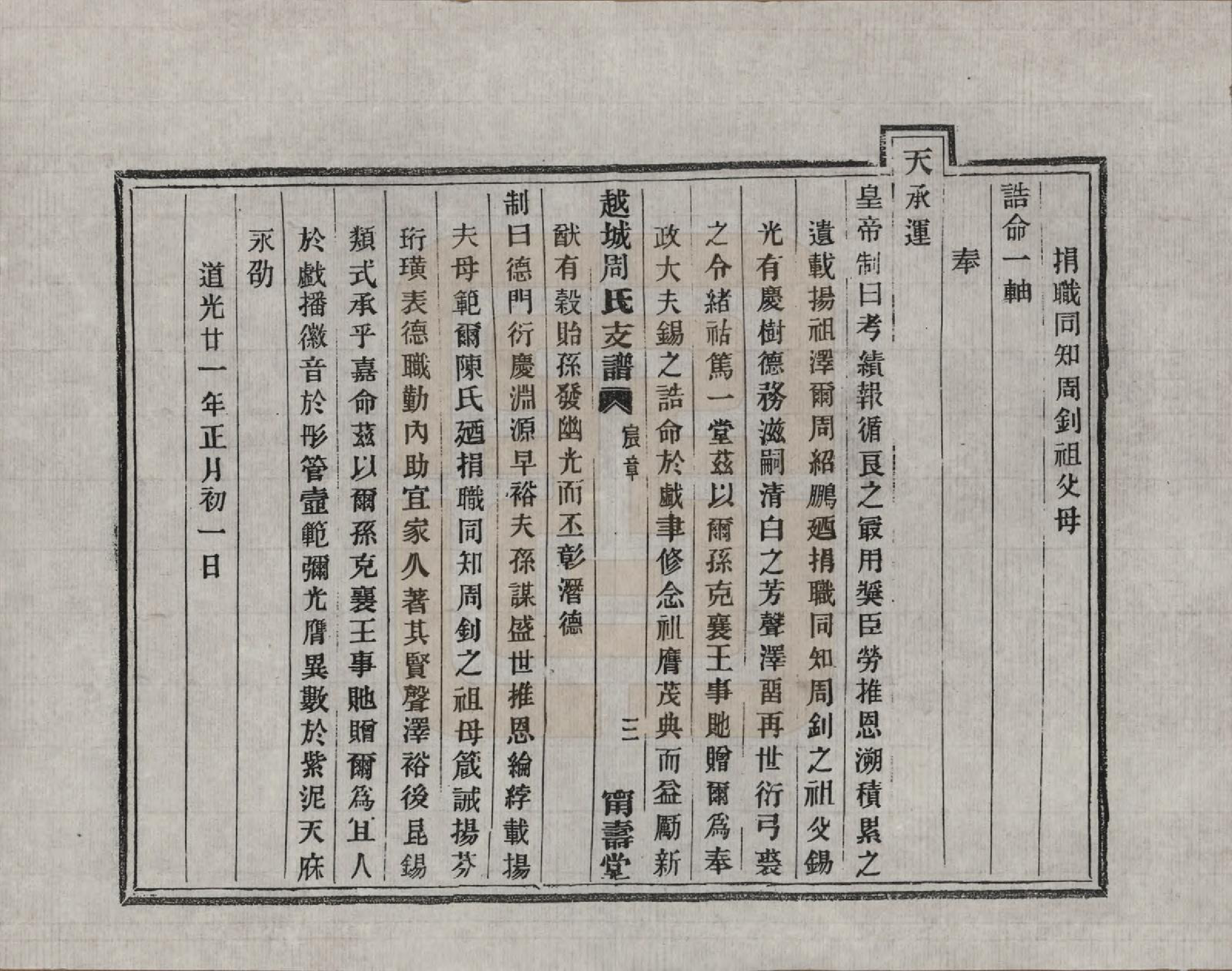 GTJP2329.周.浙江绍兴.越城周氏支谱不分卷.清光绪三年（1877）_601.pdf_第3页