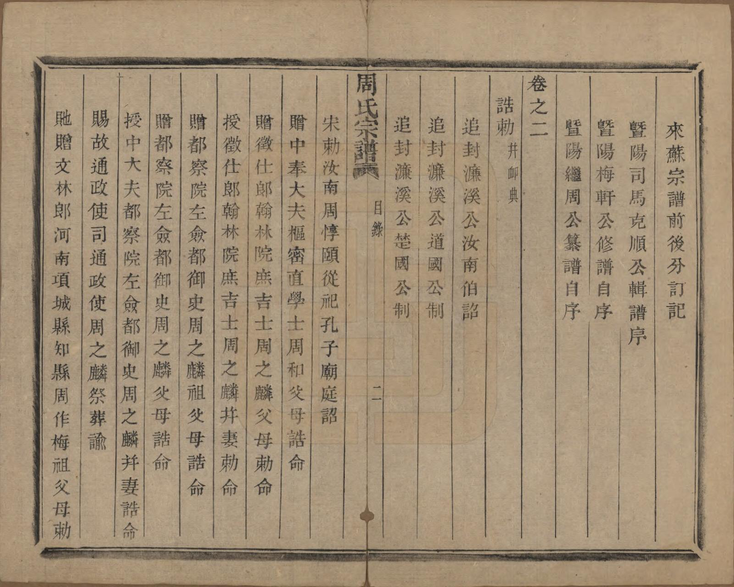 GTJP2339.周.浙江萧山.来苏周氏宗谱十八卷.清光绪十五年（1889）_001.pdf_第3页